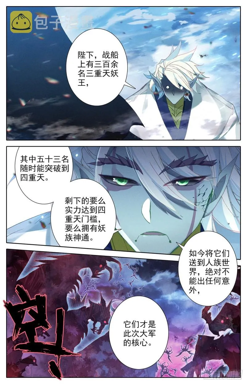 妖族帝君 第7页