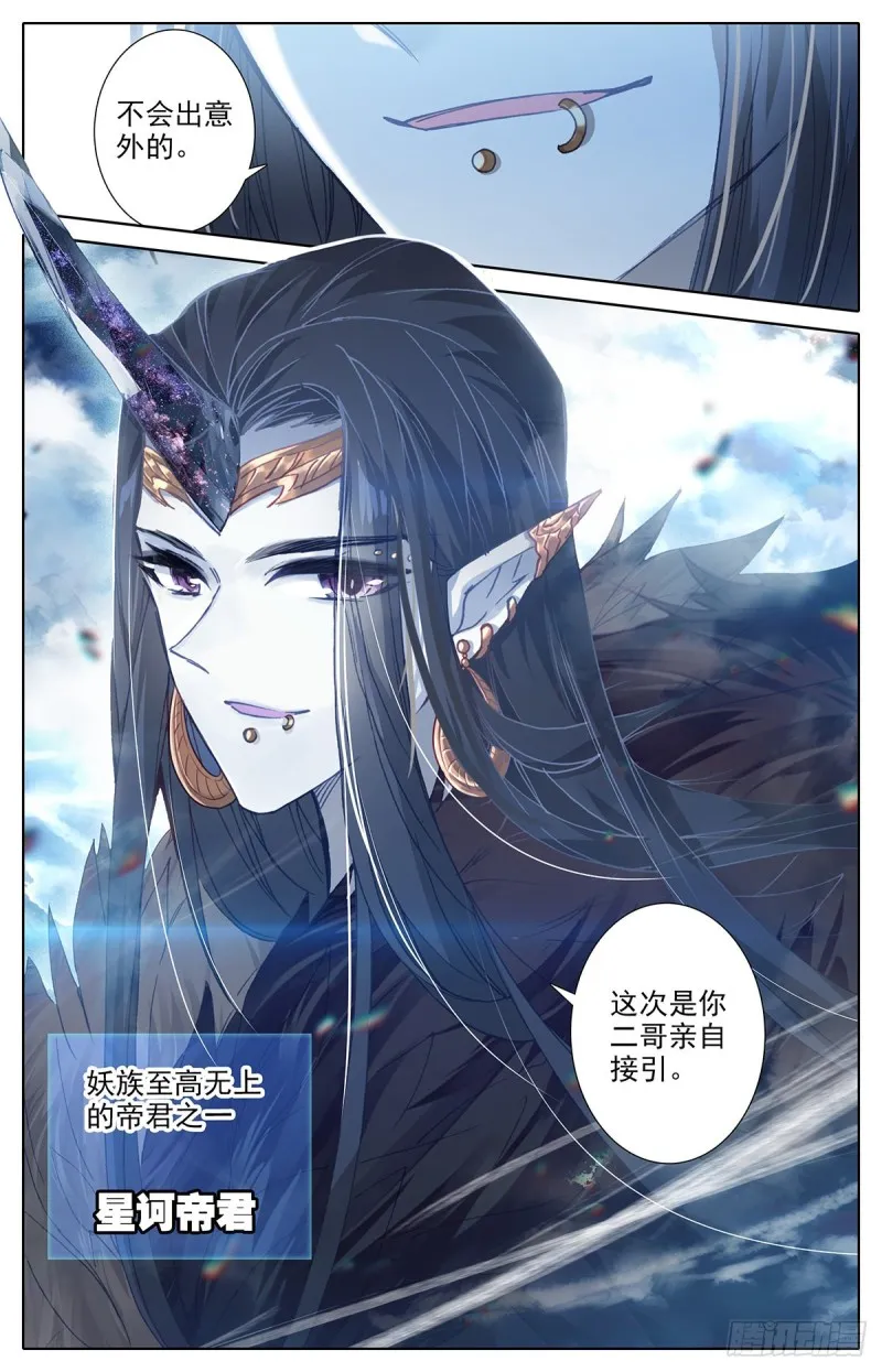 妖族帝君 第8页