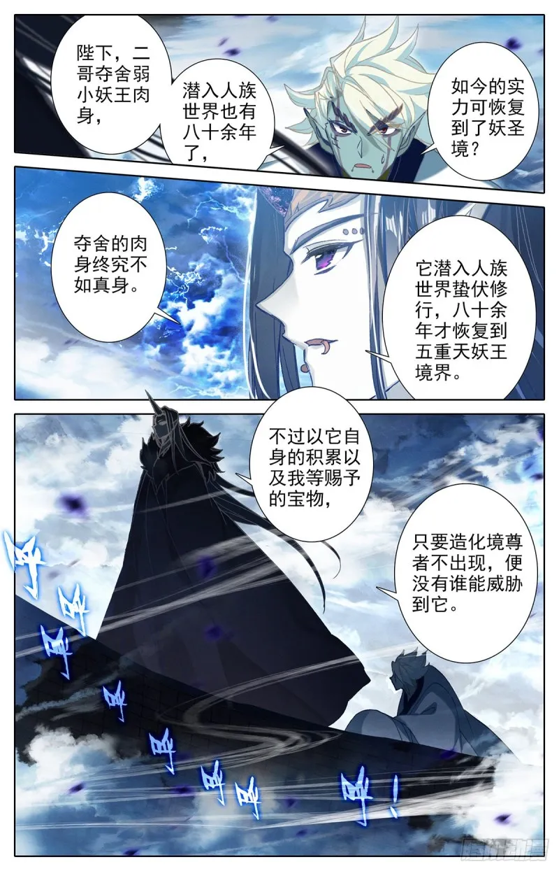 妖族帝君 第9页