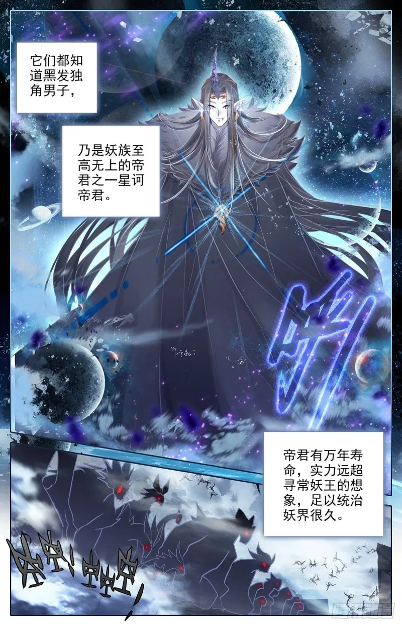 妖族帝君 第11页