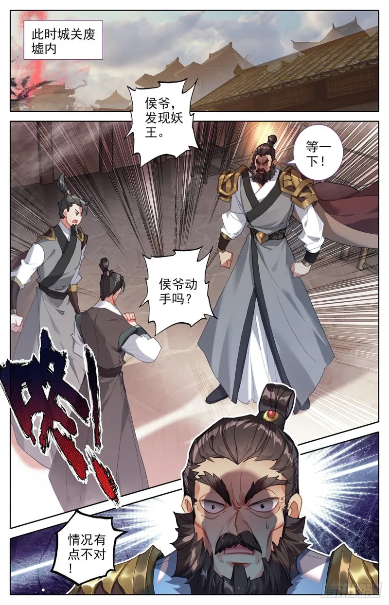 妖族帝君 第14页