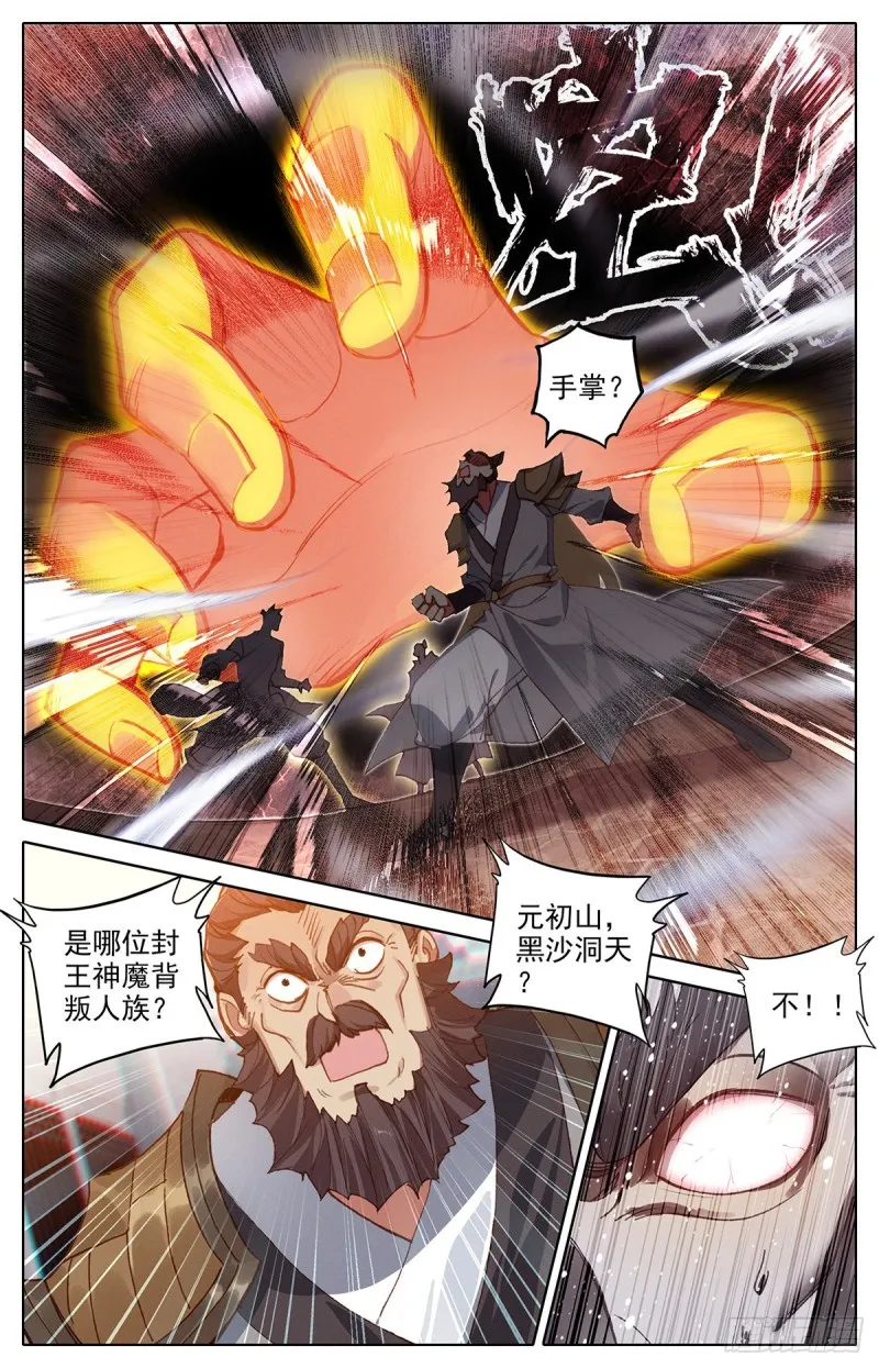 妖族帝君 第15页