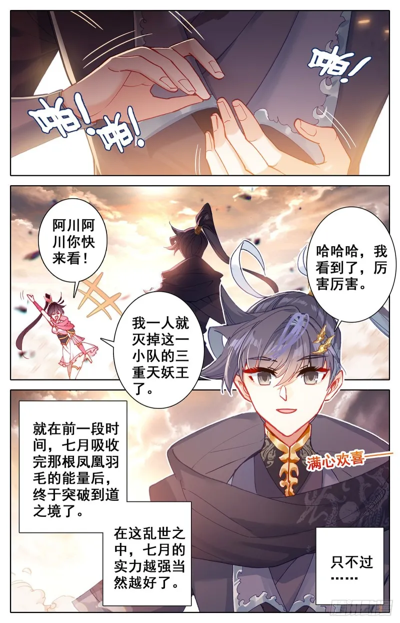 相遇 第11页