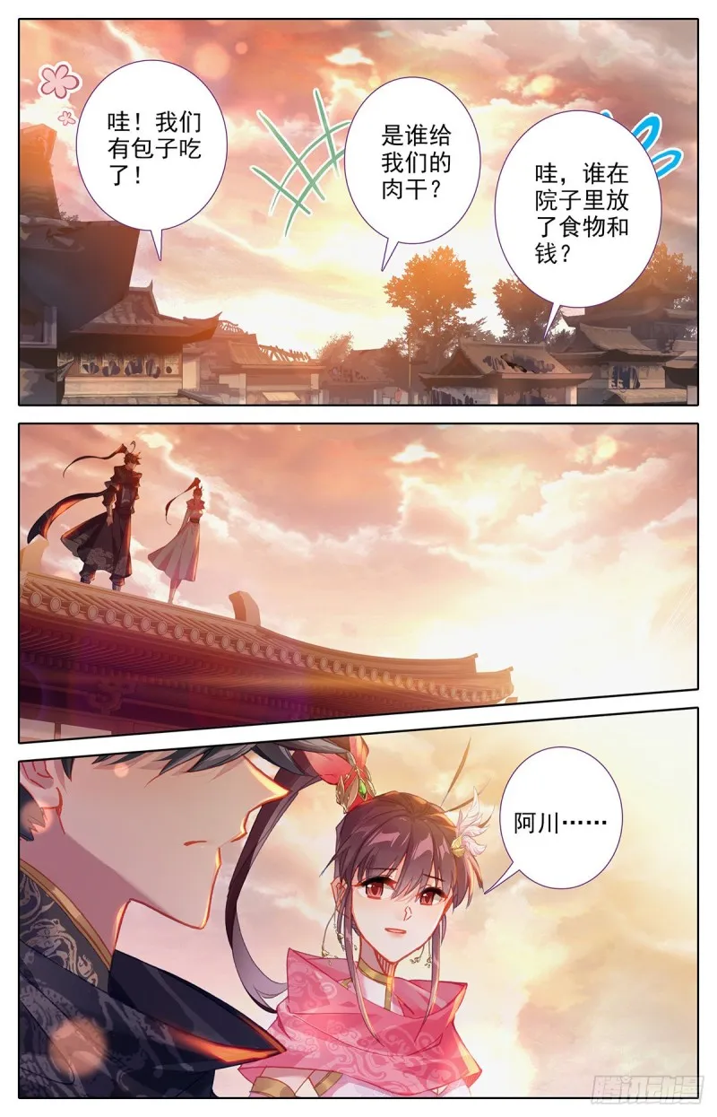艰难生存 第14页