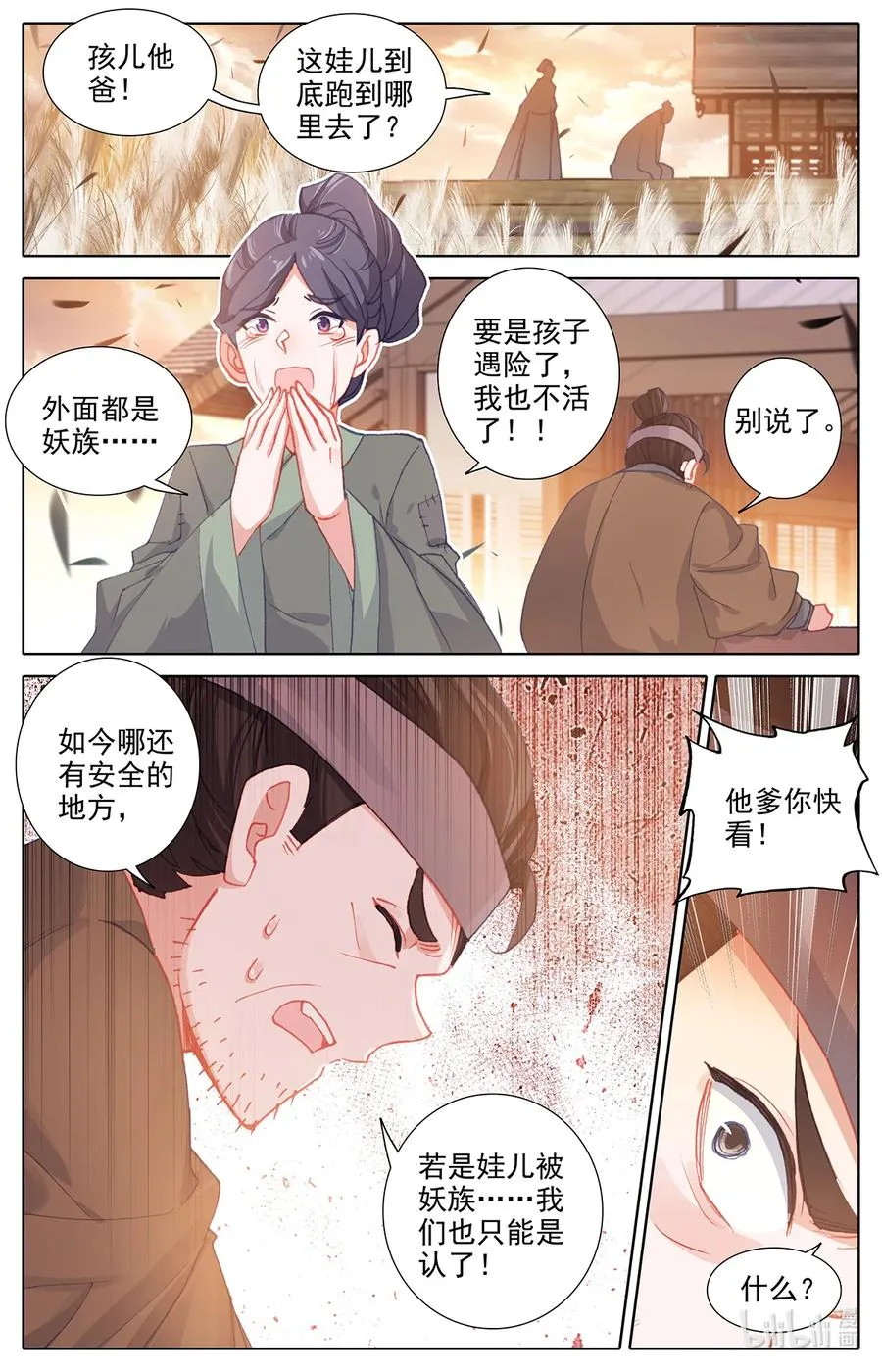 凤凰涅槃 第2页