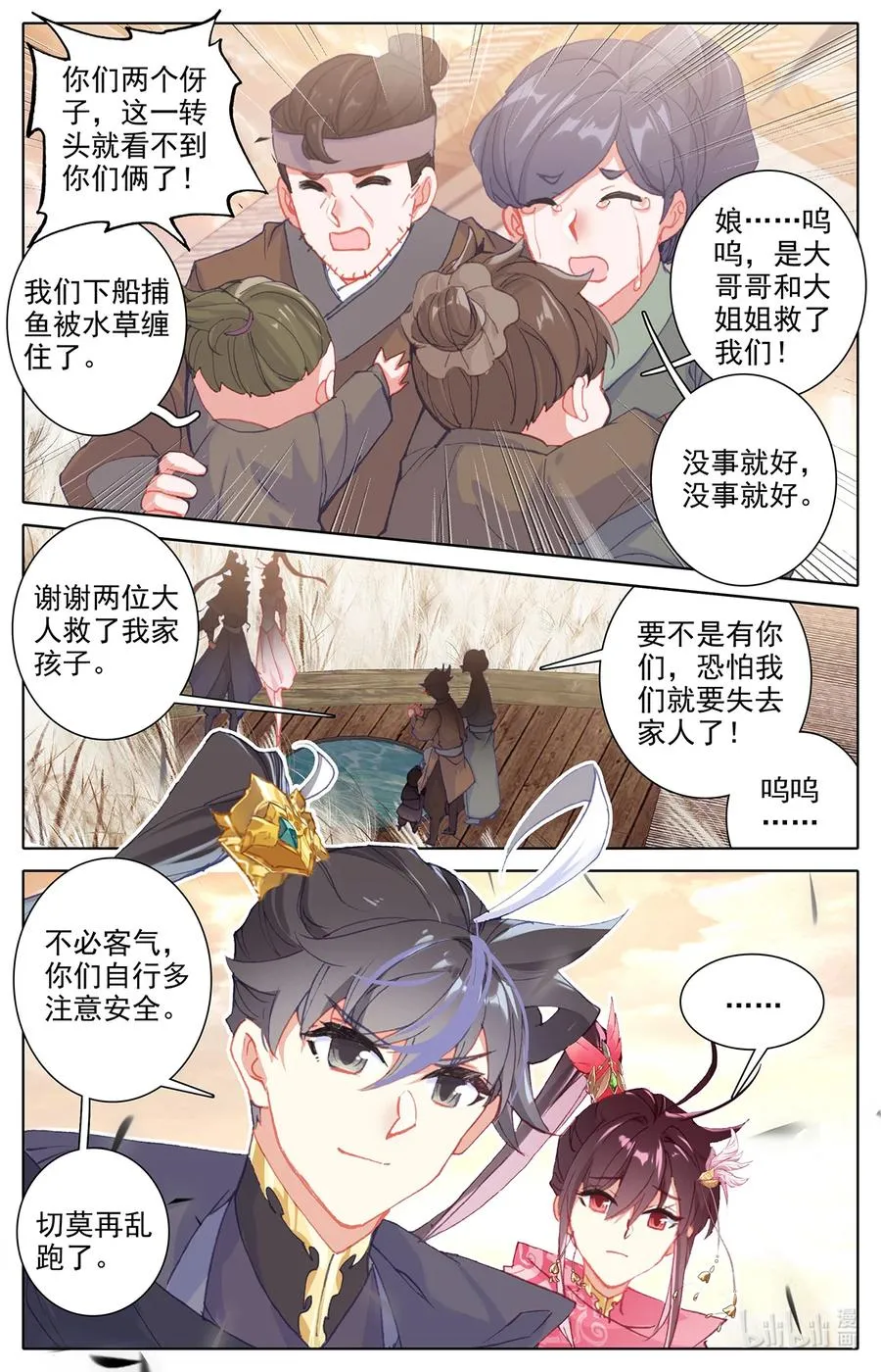 凤凰涅槃 第4页