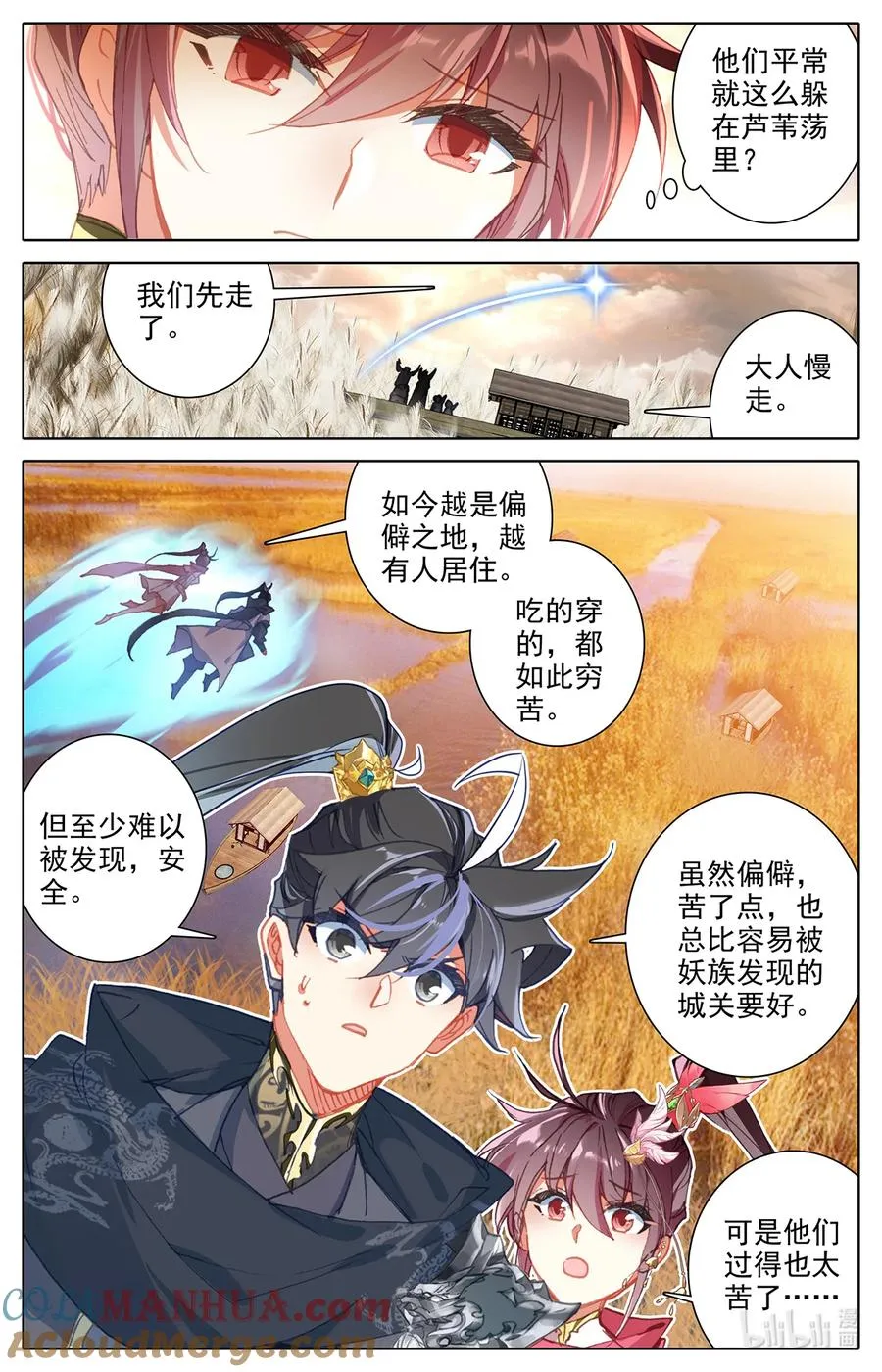凤凰涅槃 第5页