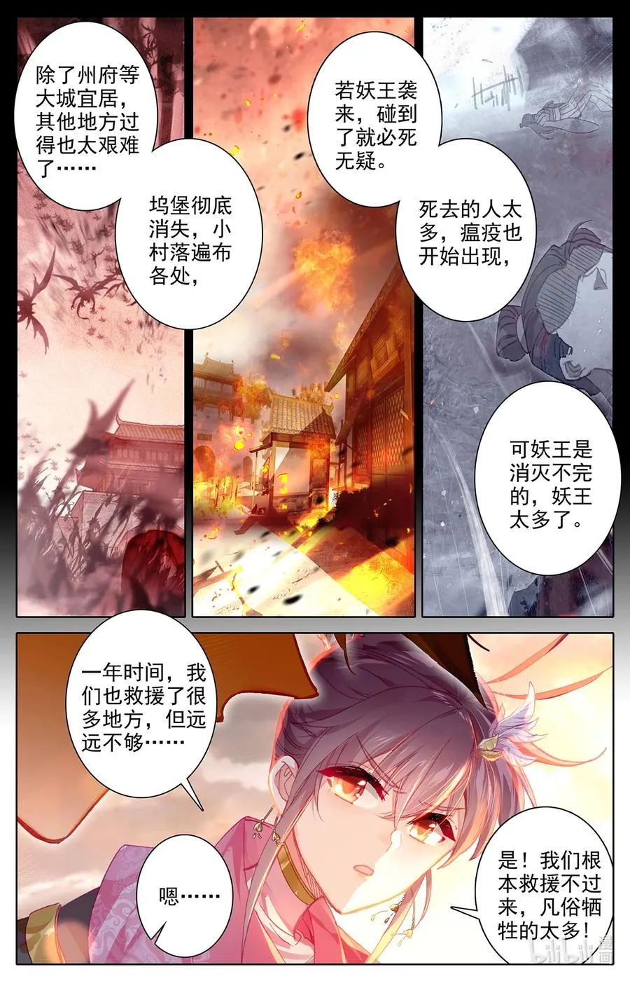 凤凰涅槃 第6页