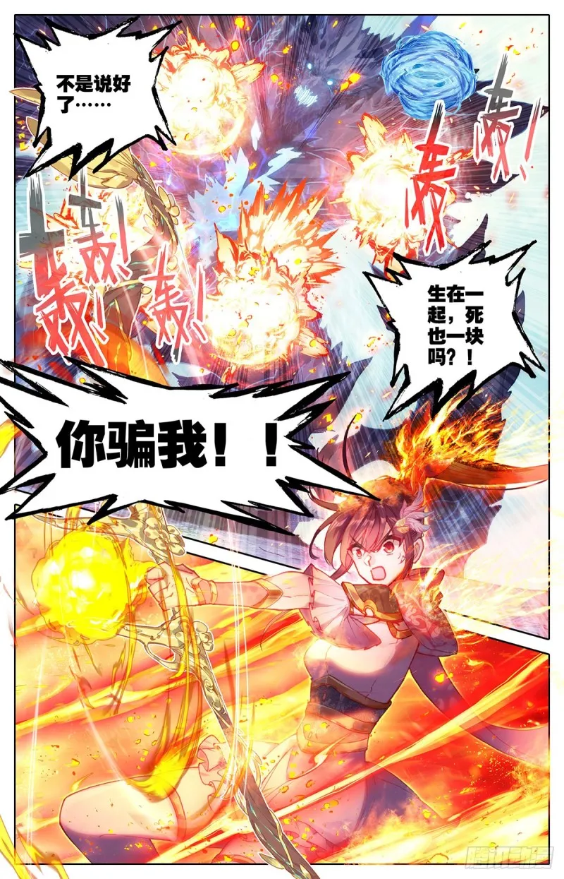 谎言 第12页