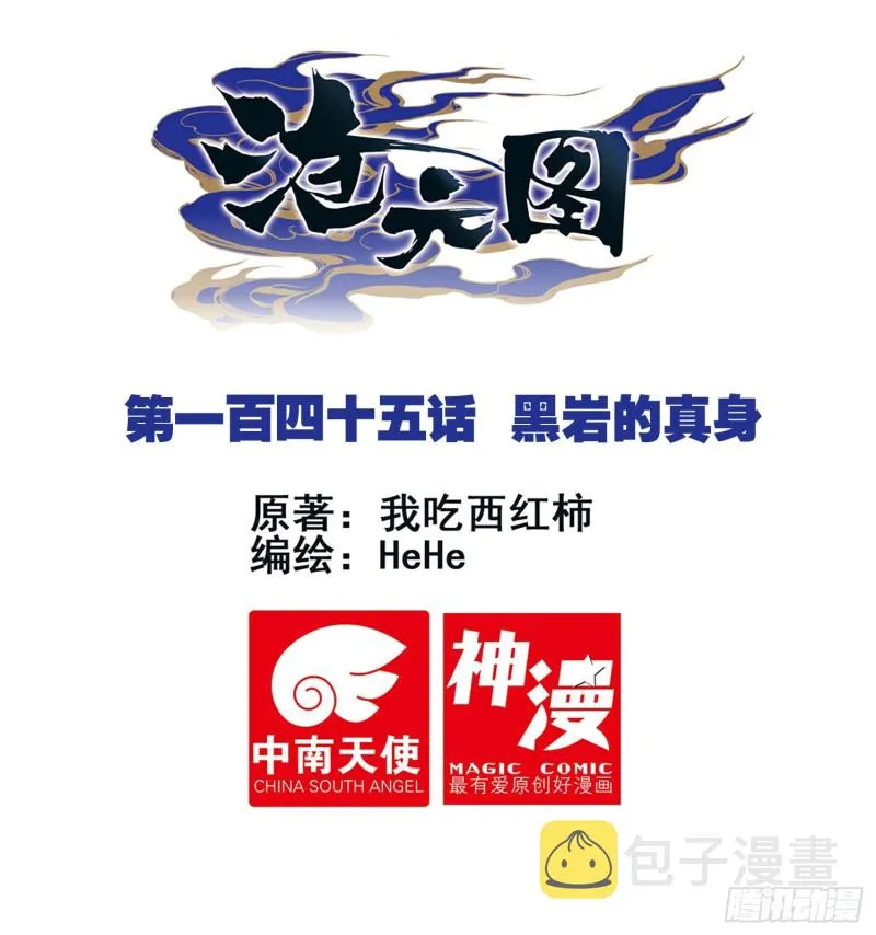 黑岩的真身 第1页