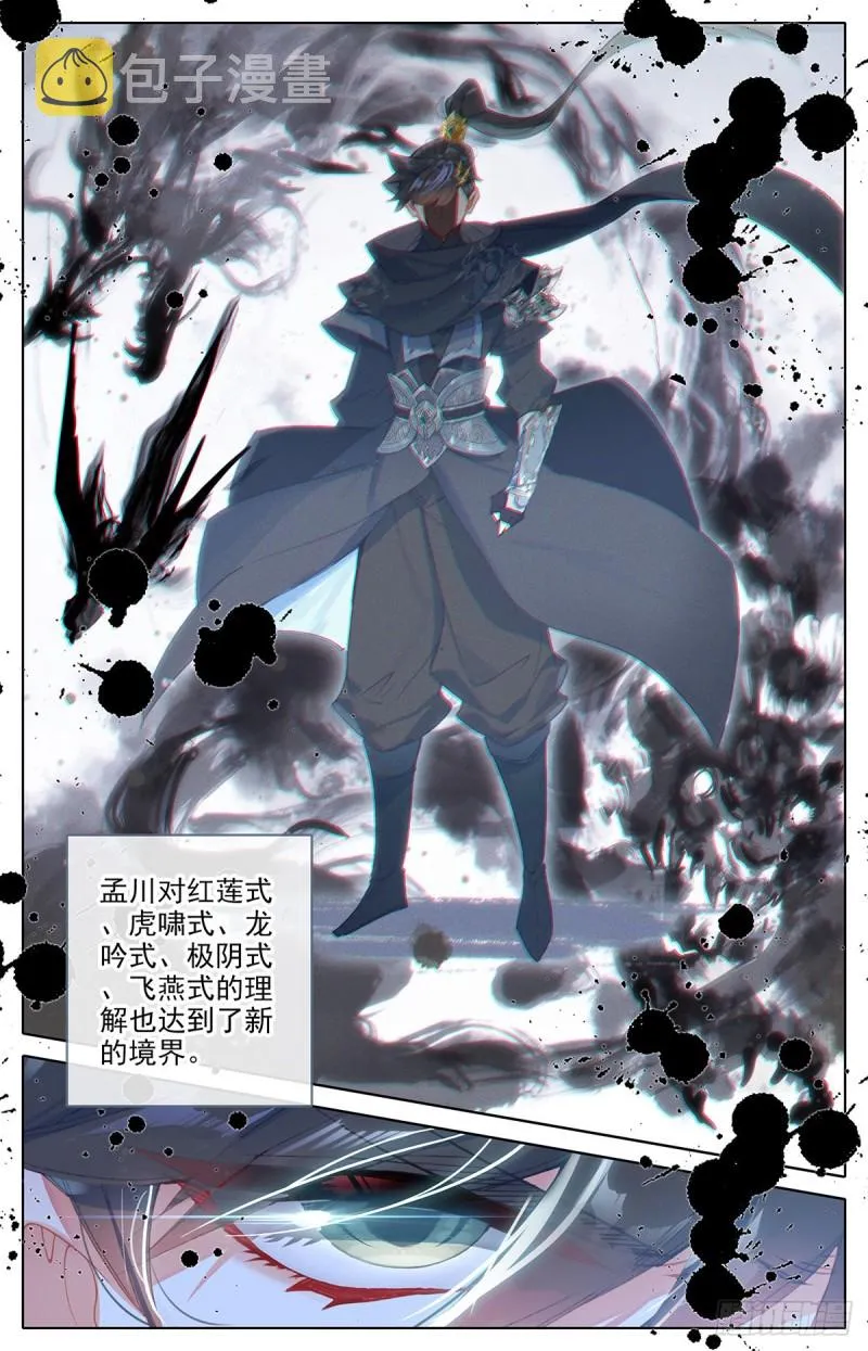 黑岩的真身 第3页