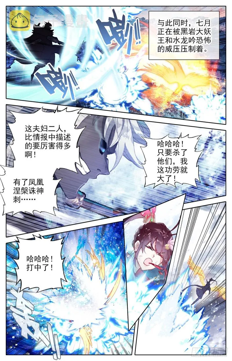 黑岩的真身 第4页