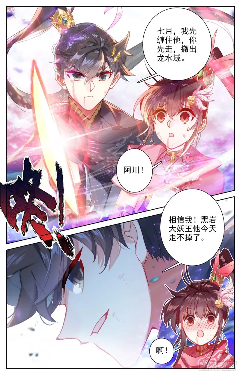 黑岩的真身 第9页