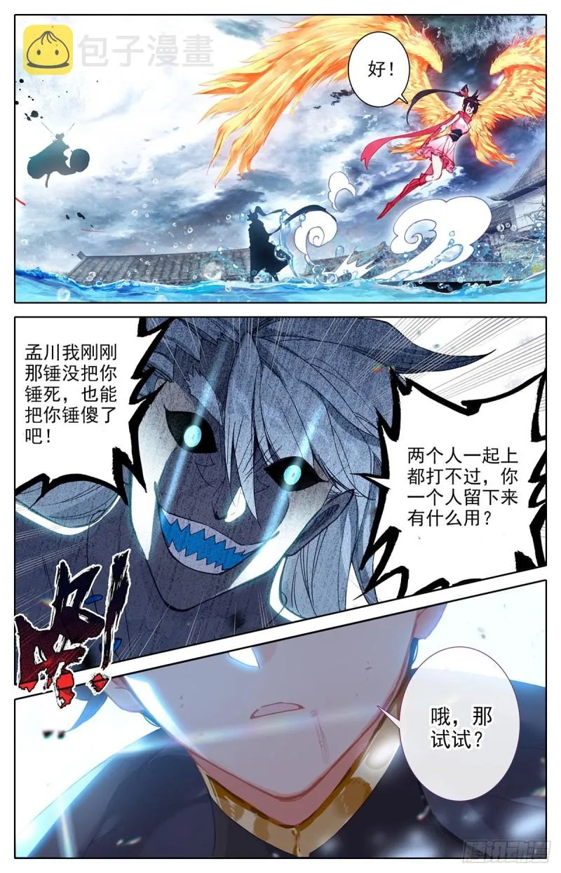 黑岩的真身 第10页