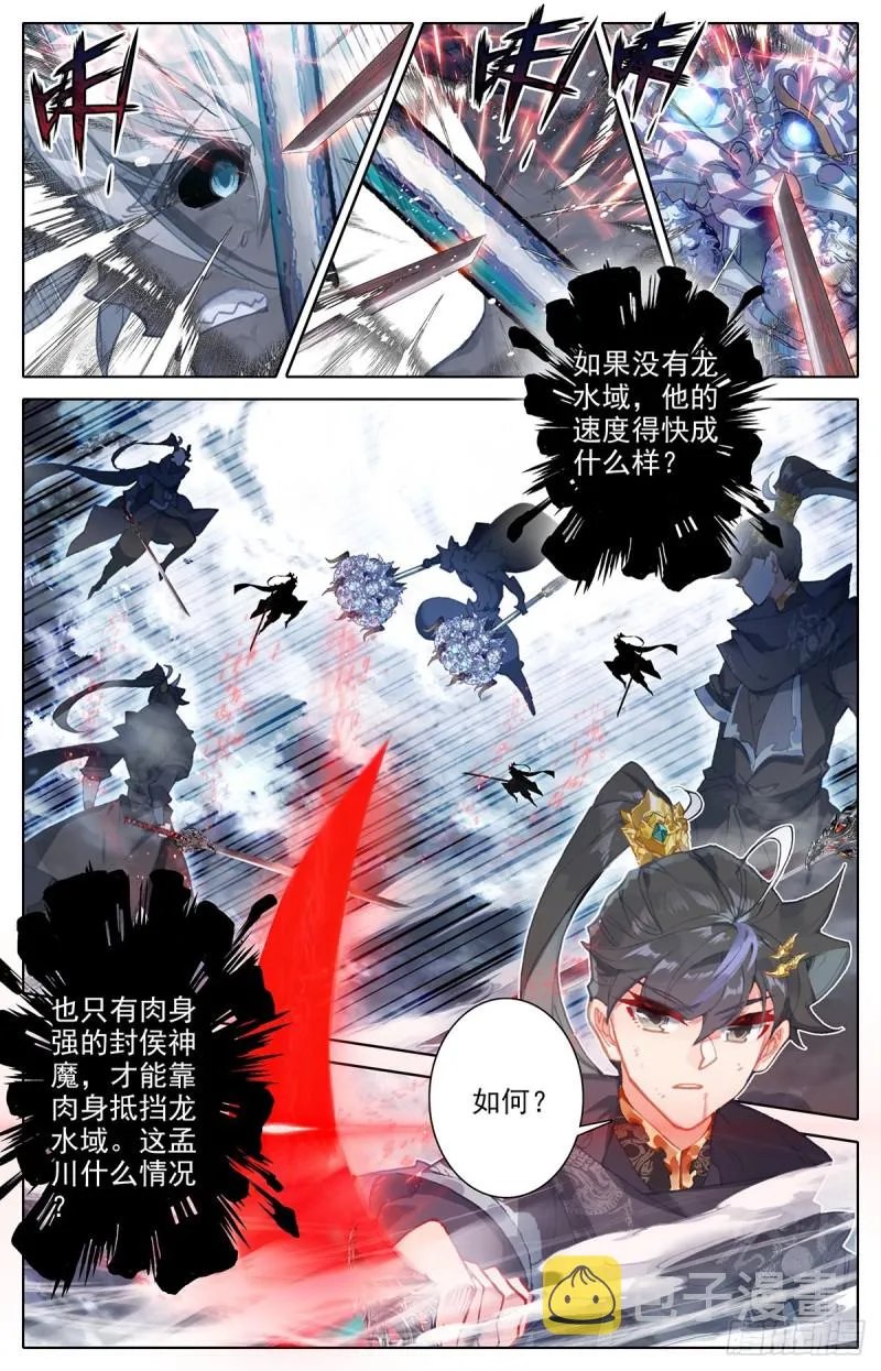 黑岩的真身 第12页