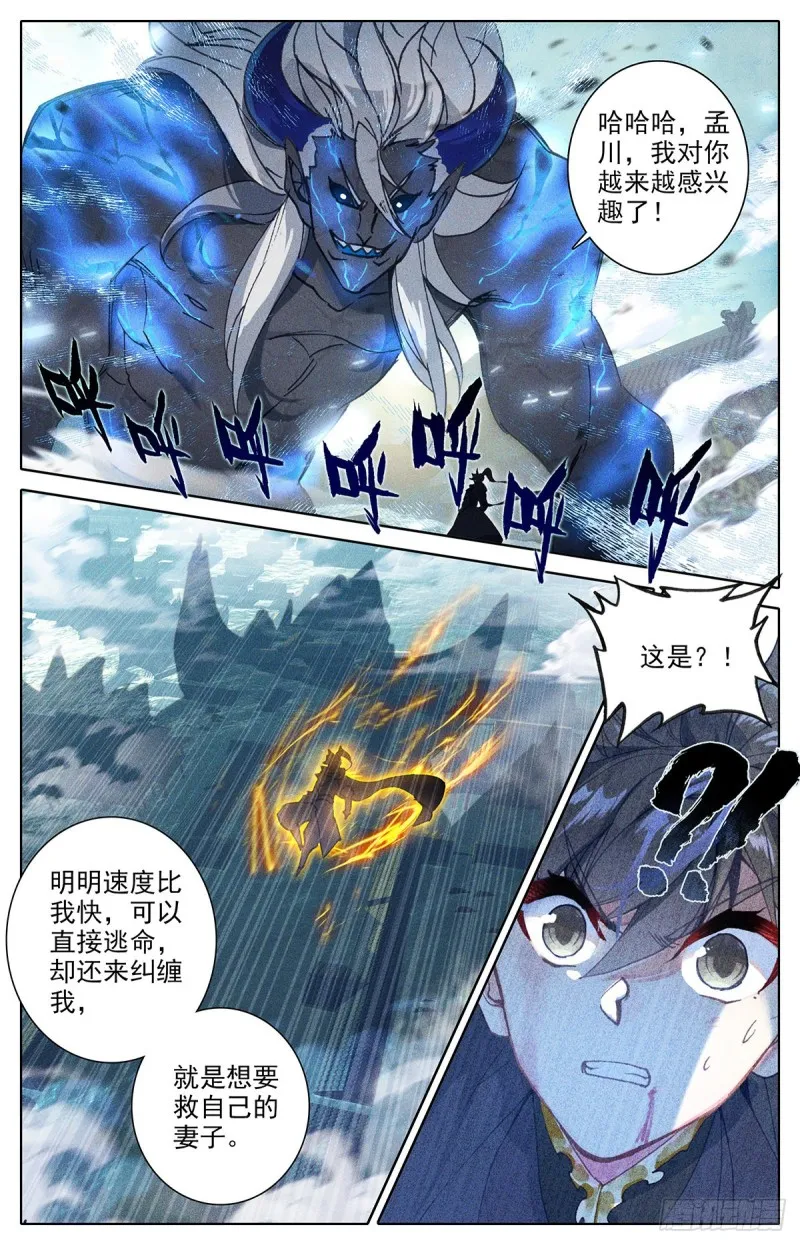 黑岩的真身 第13页