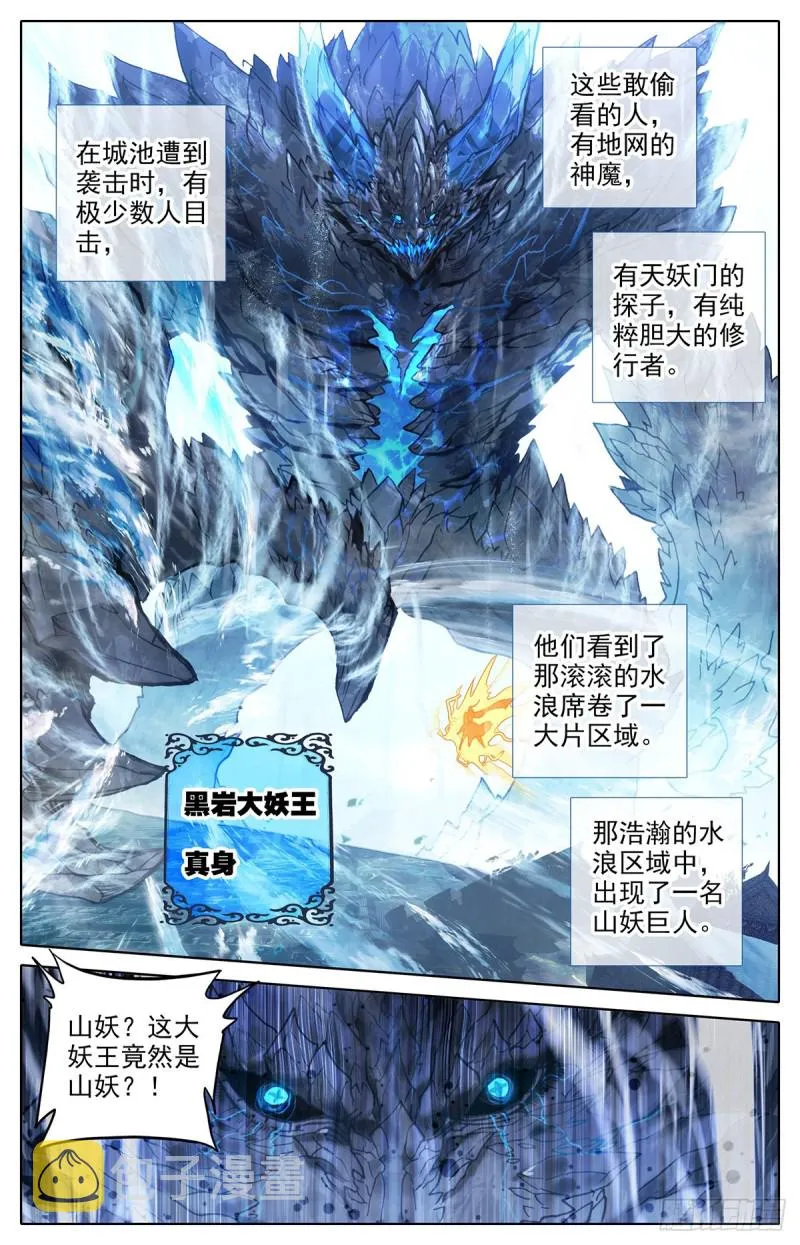 黑岩的真身 第14页
