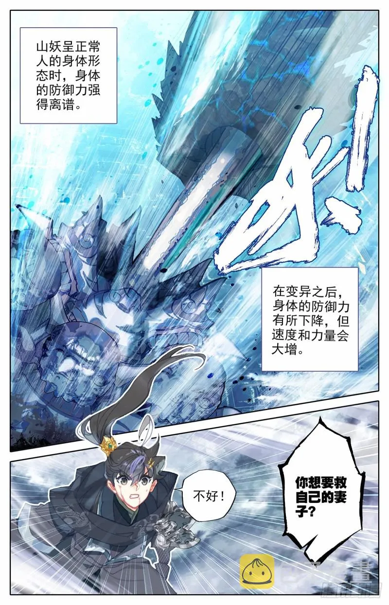 黑岩的真身 第15页