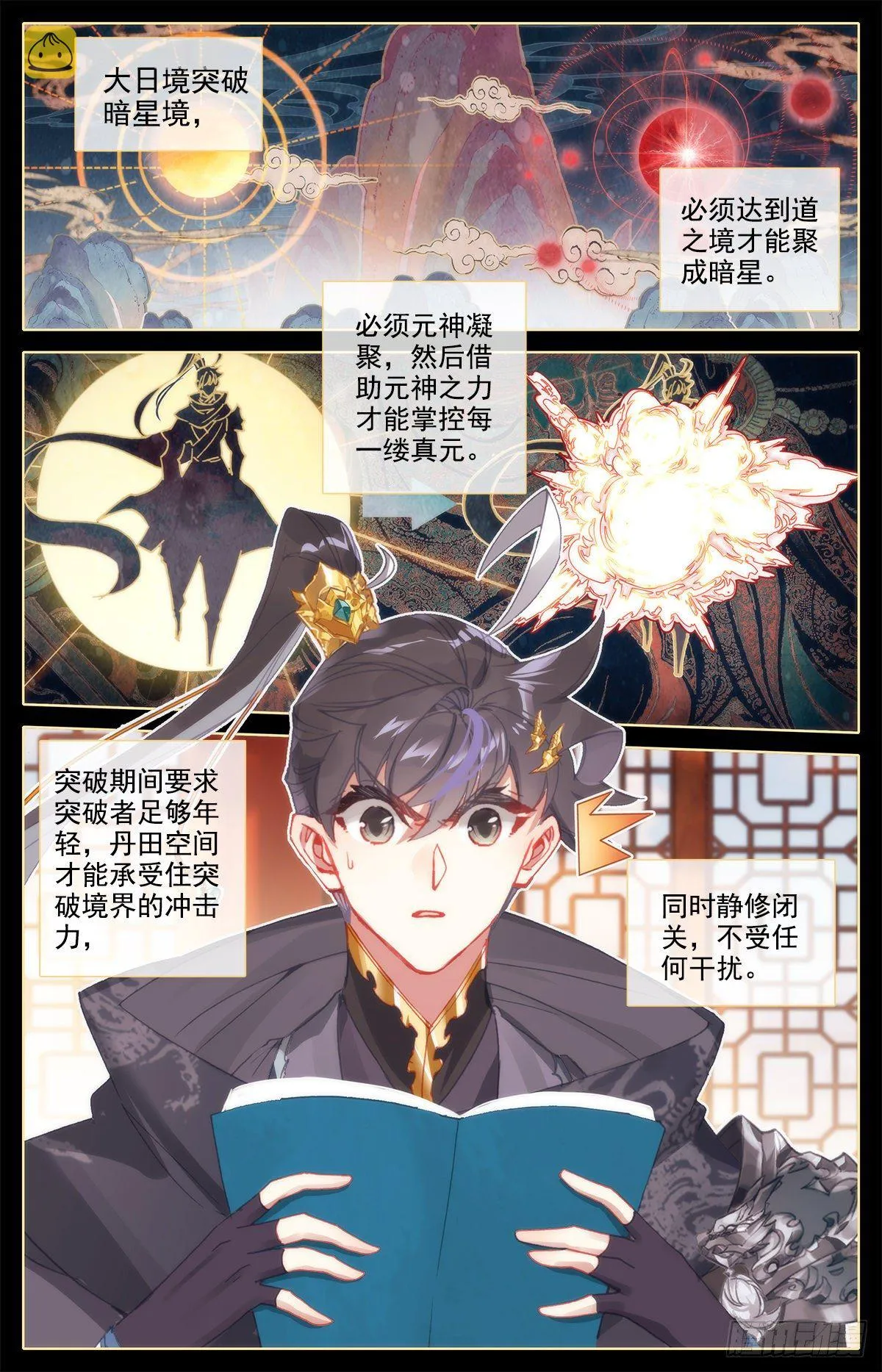 暗星境 第2页