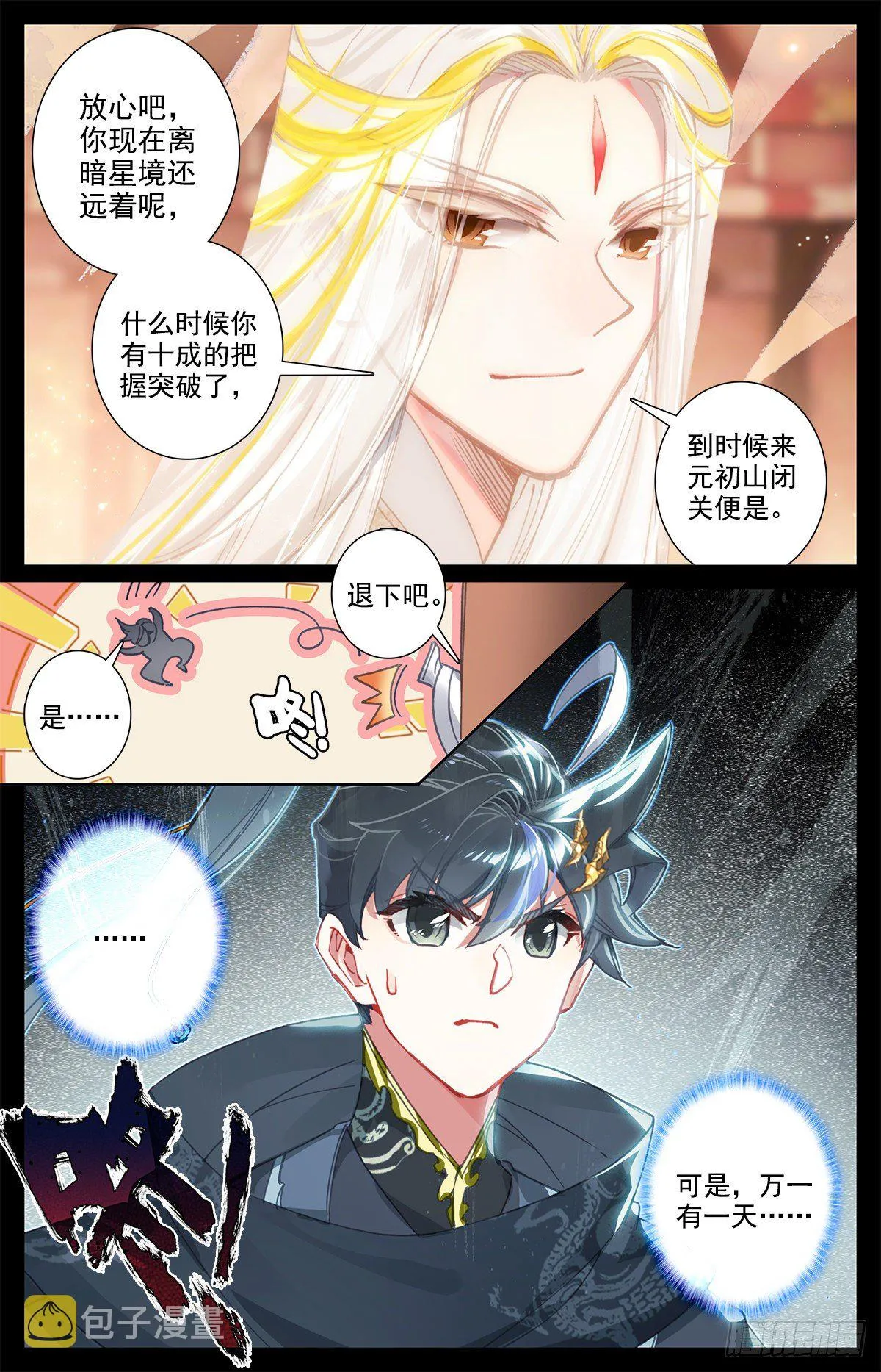 暗星境 第4页