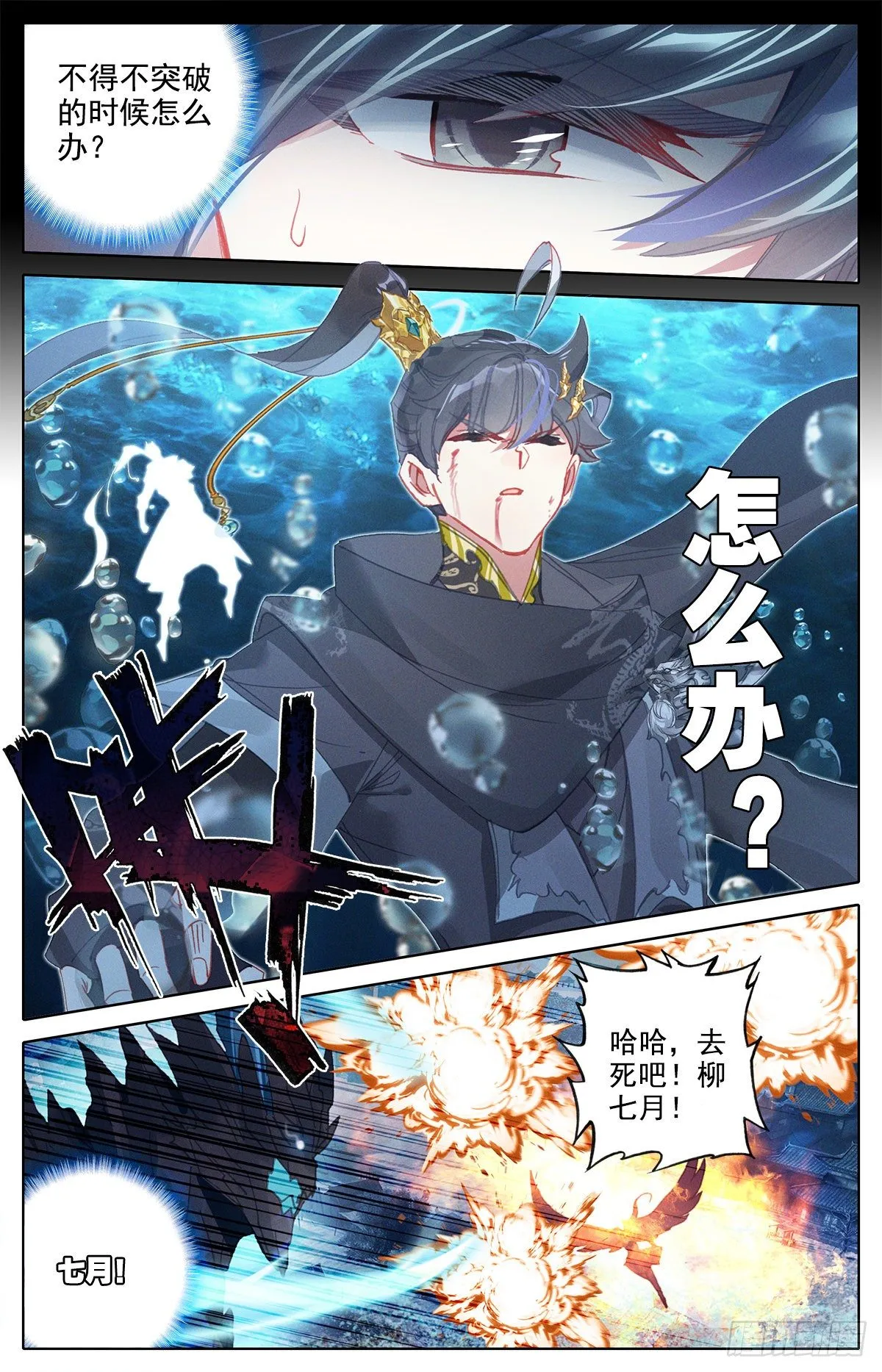 暗星境 第5页