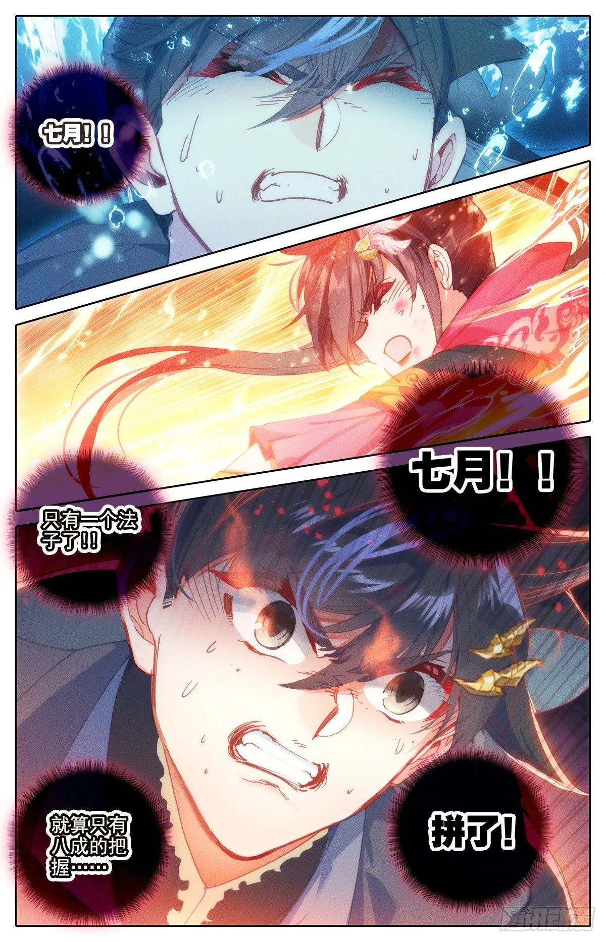 暗星境 第6页