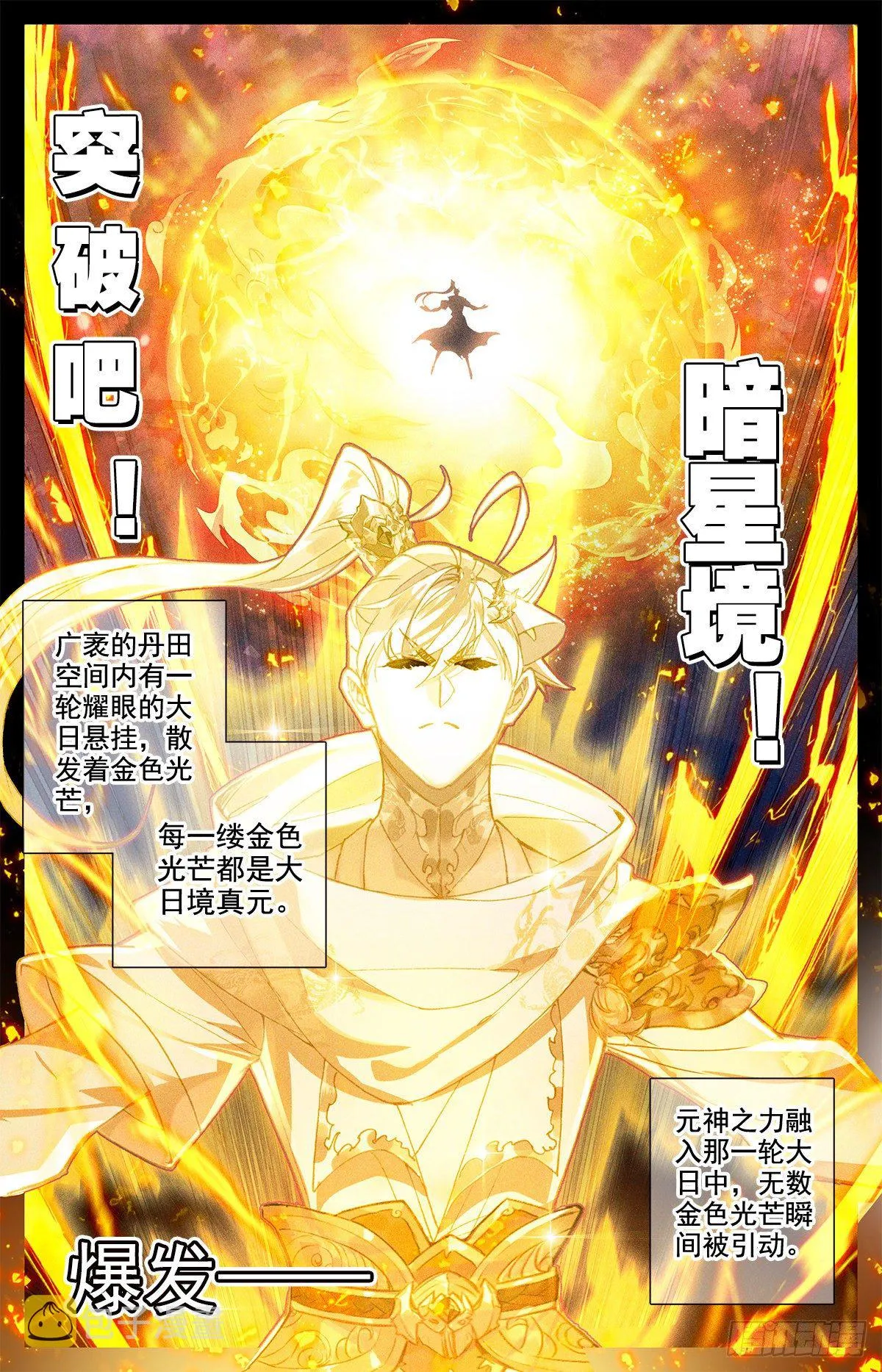 暗星境 第7页