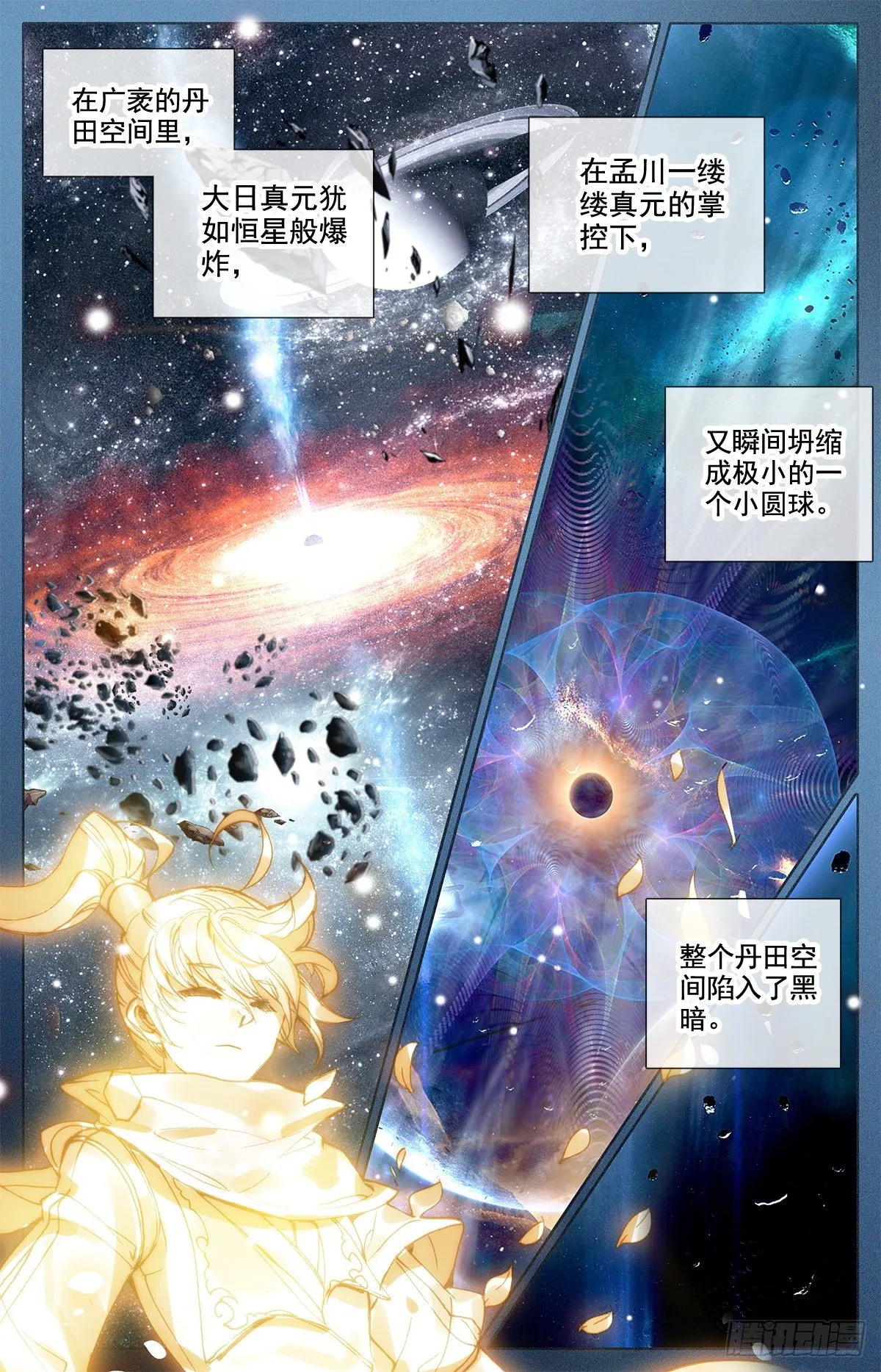 暗星境 第8页