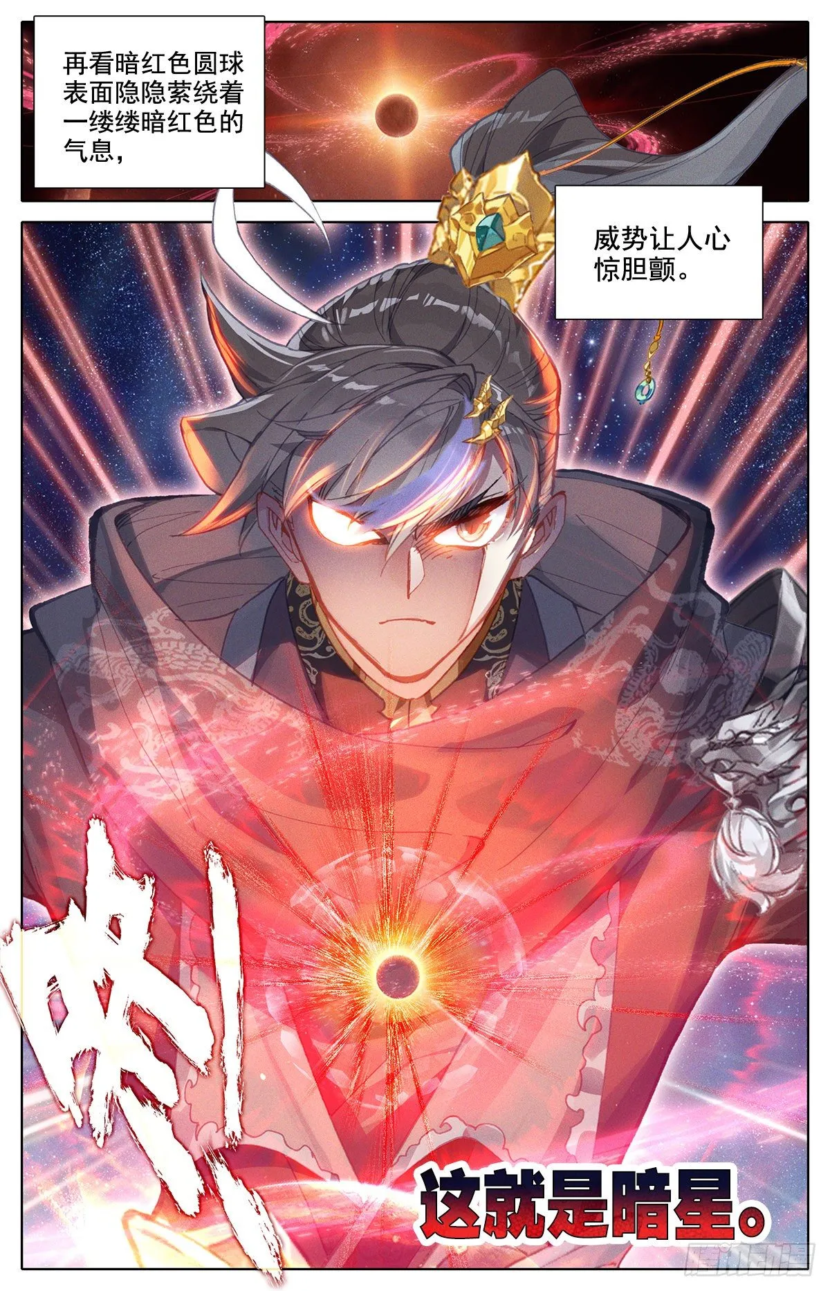 暗星境 第9页