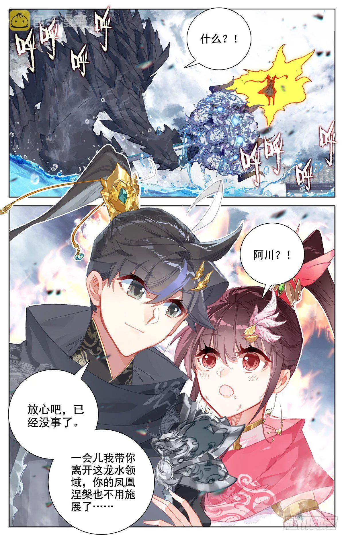 暗星境 第10页
