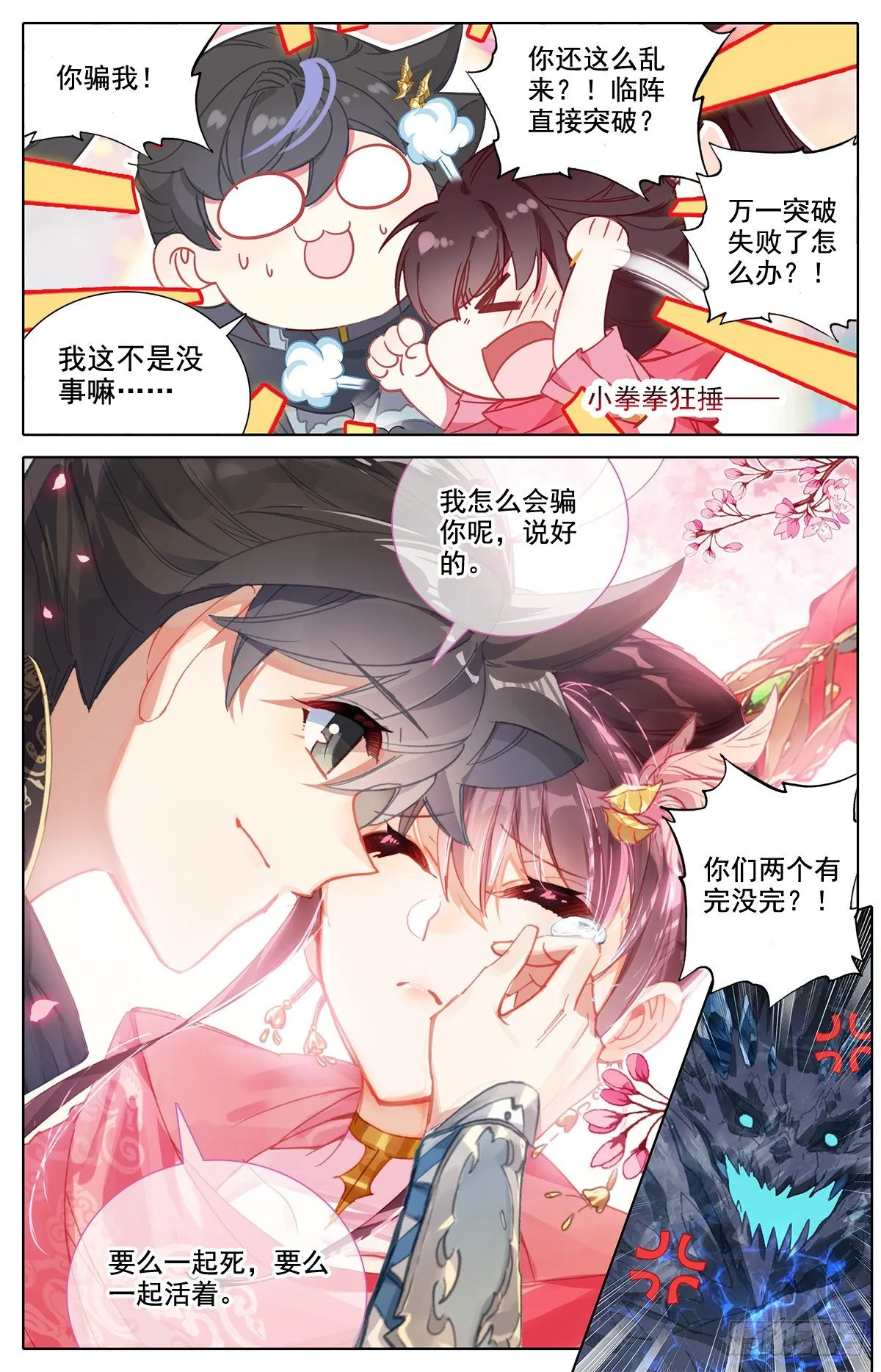 暗星境 第11页
