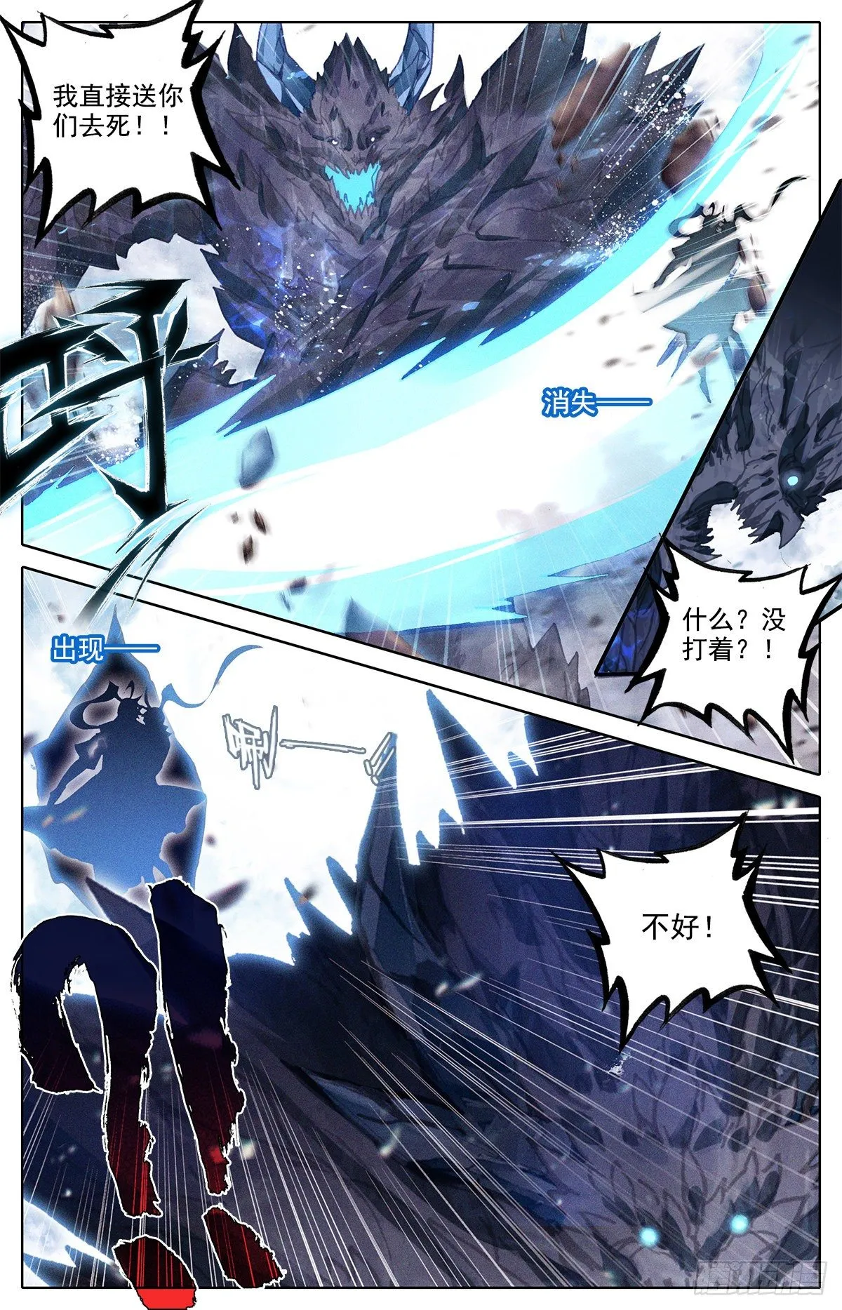 暗星境 第12页