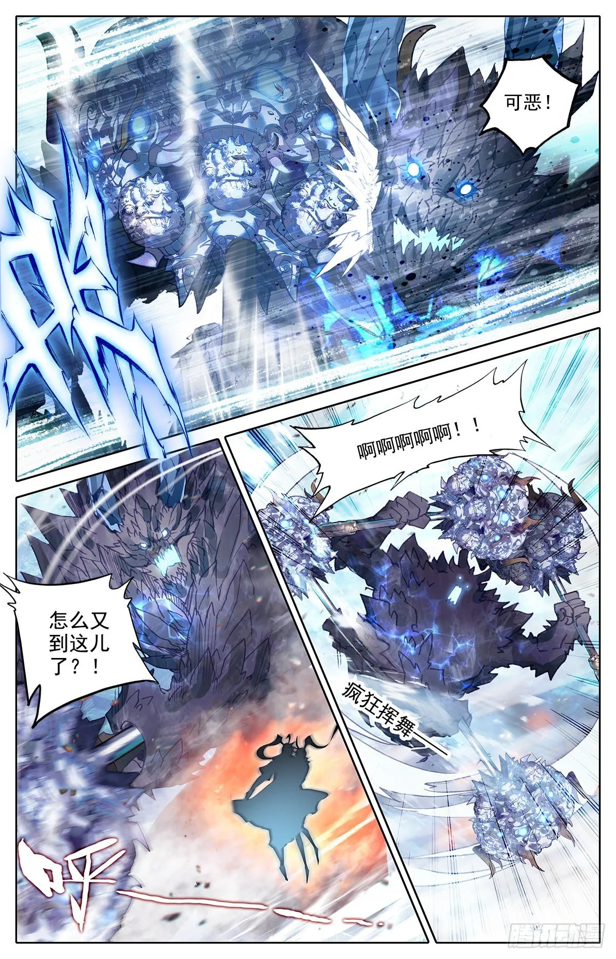 暗星境 第13页