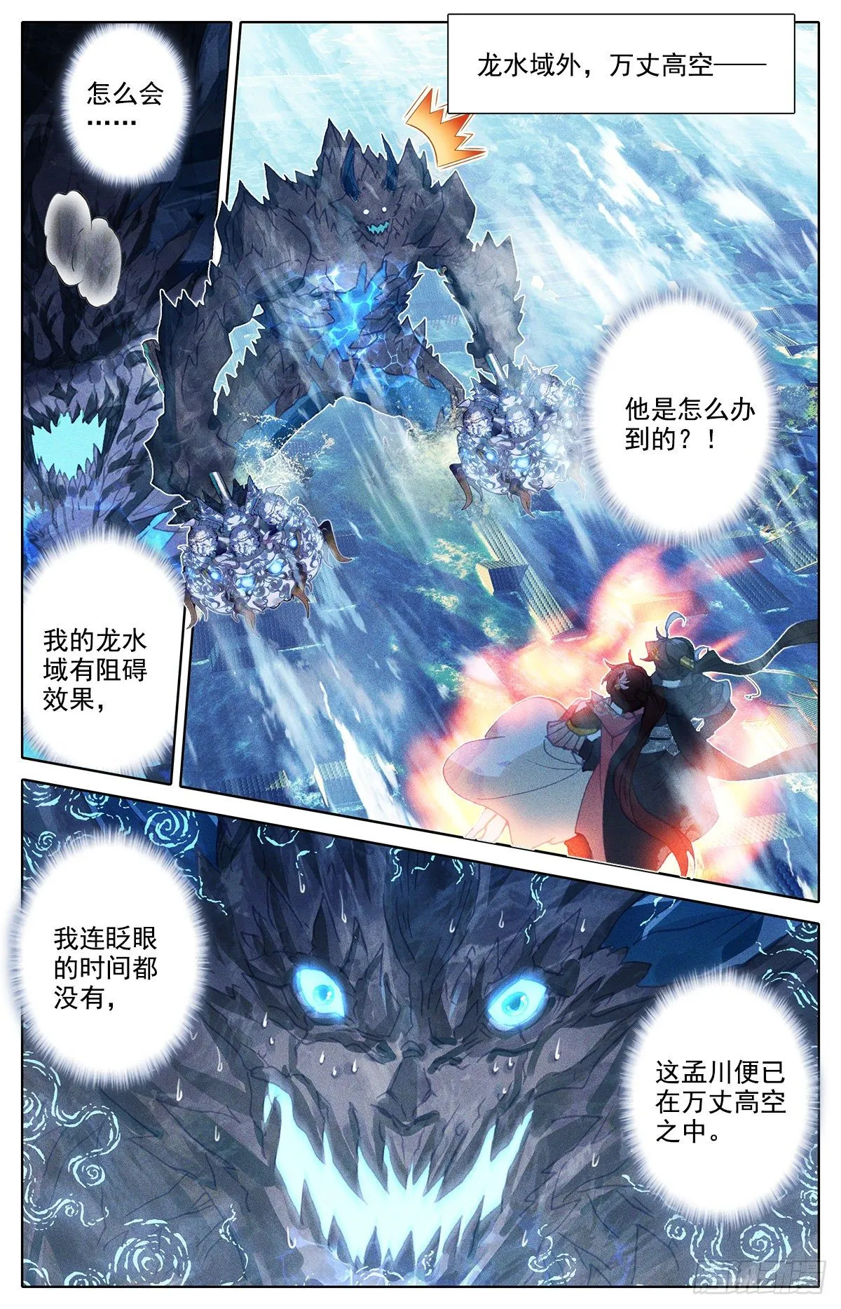 暗星境 第14页