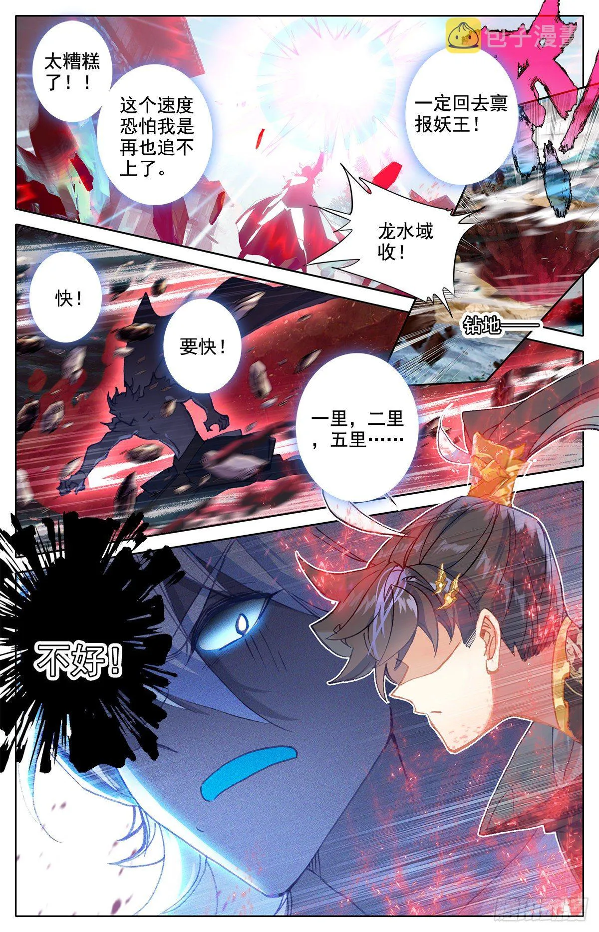 暗星境 第16页