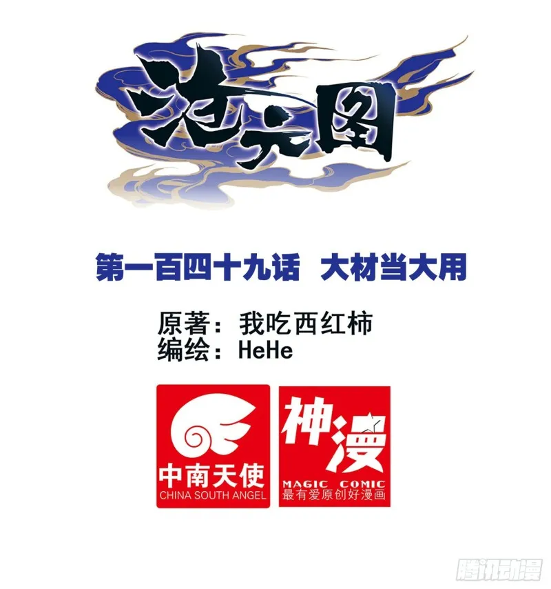 大材当大用 第1页