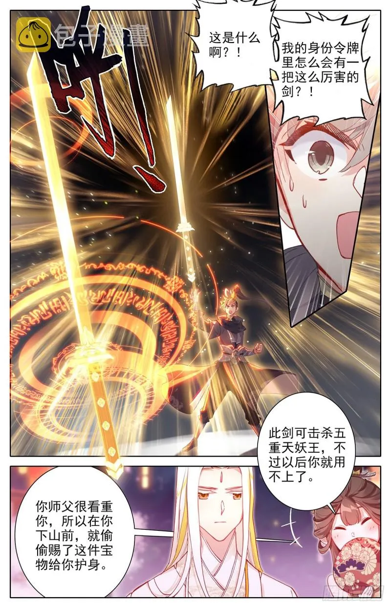 大材当大用 第13页
