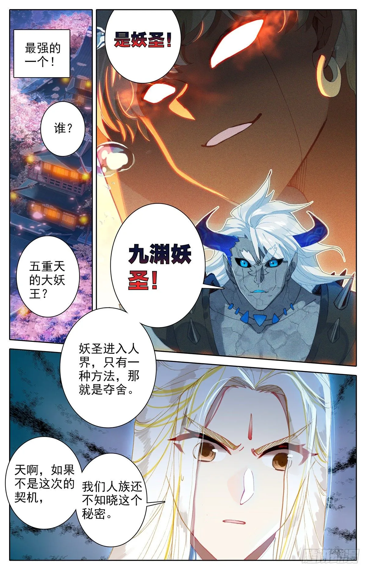 夫妻双双封侯 第2页