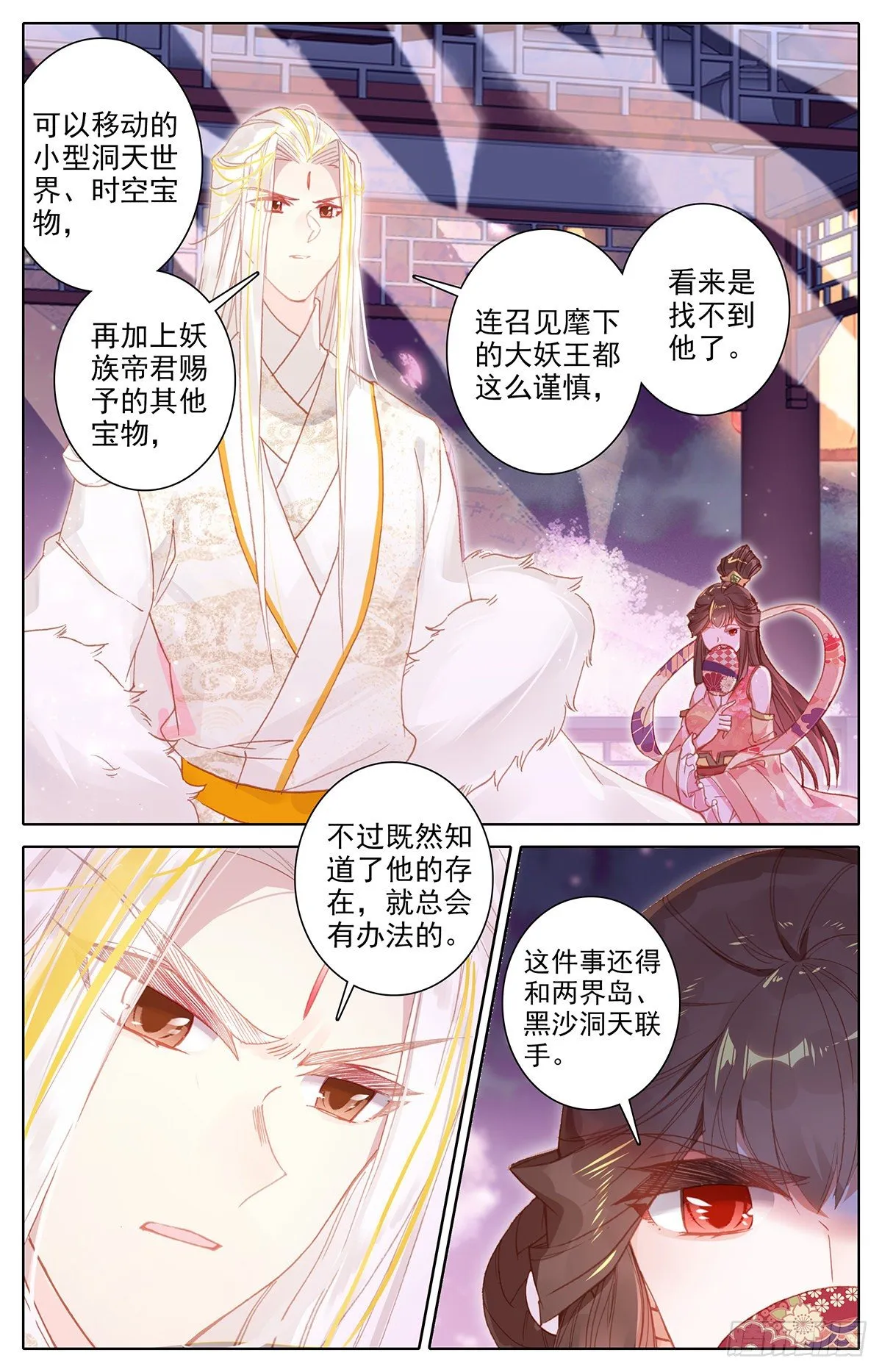 夫妻双双封侯 第4页