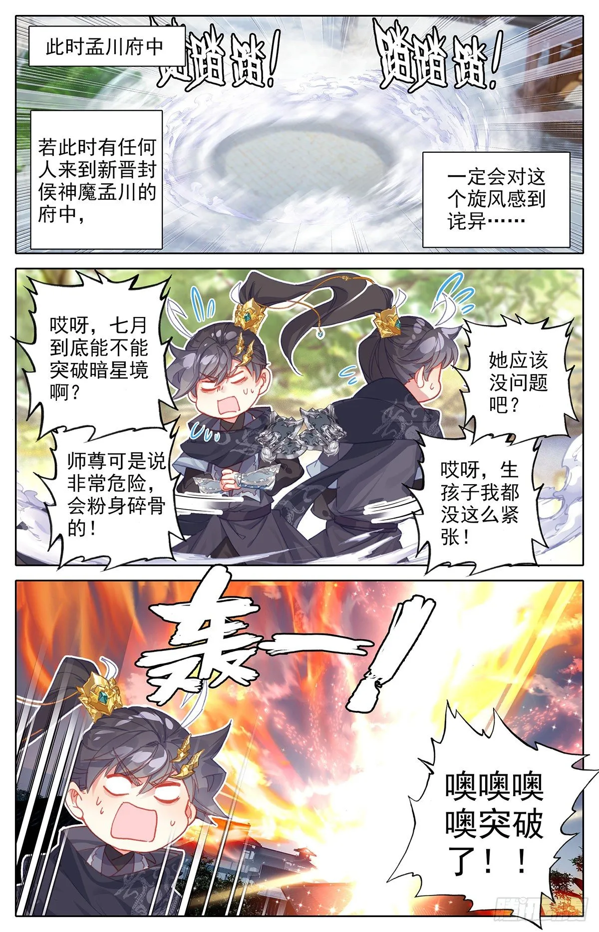 夫妻双双封侯 第5页