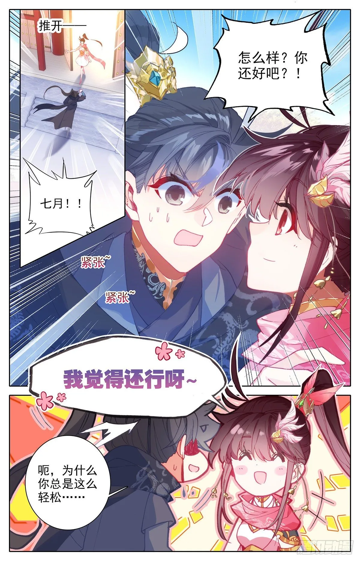 夫妻双双封侯 第6页