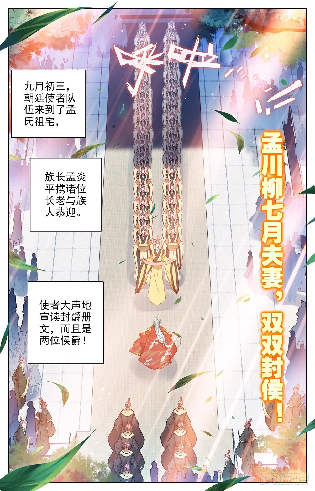 夫妻双双封侯 第7页