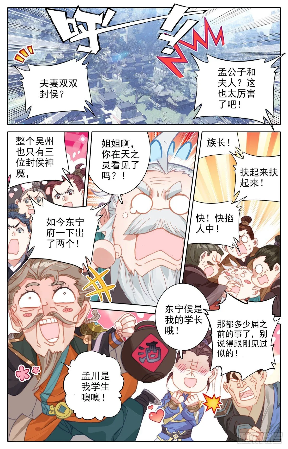 夫妻双双封侯 第8页