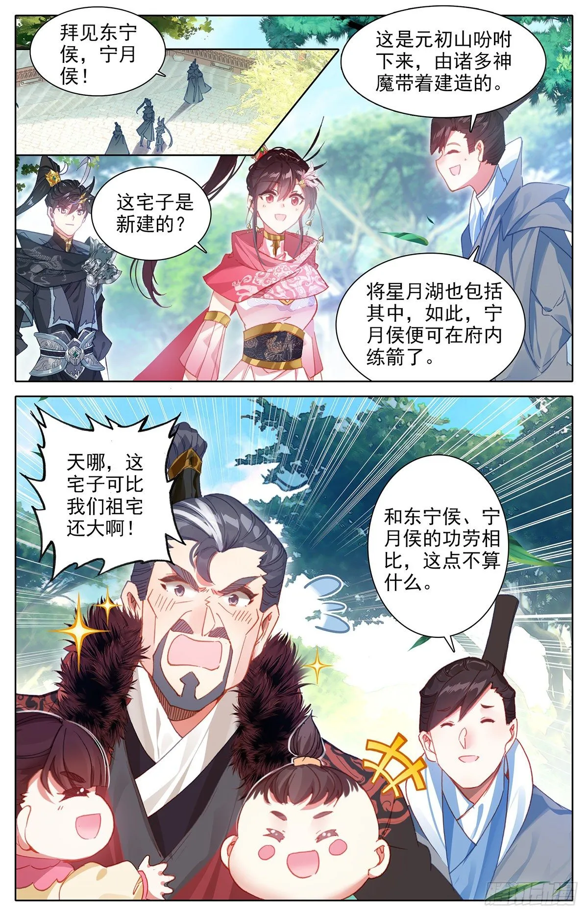 夫妻双双封侯 第10页