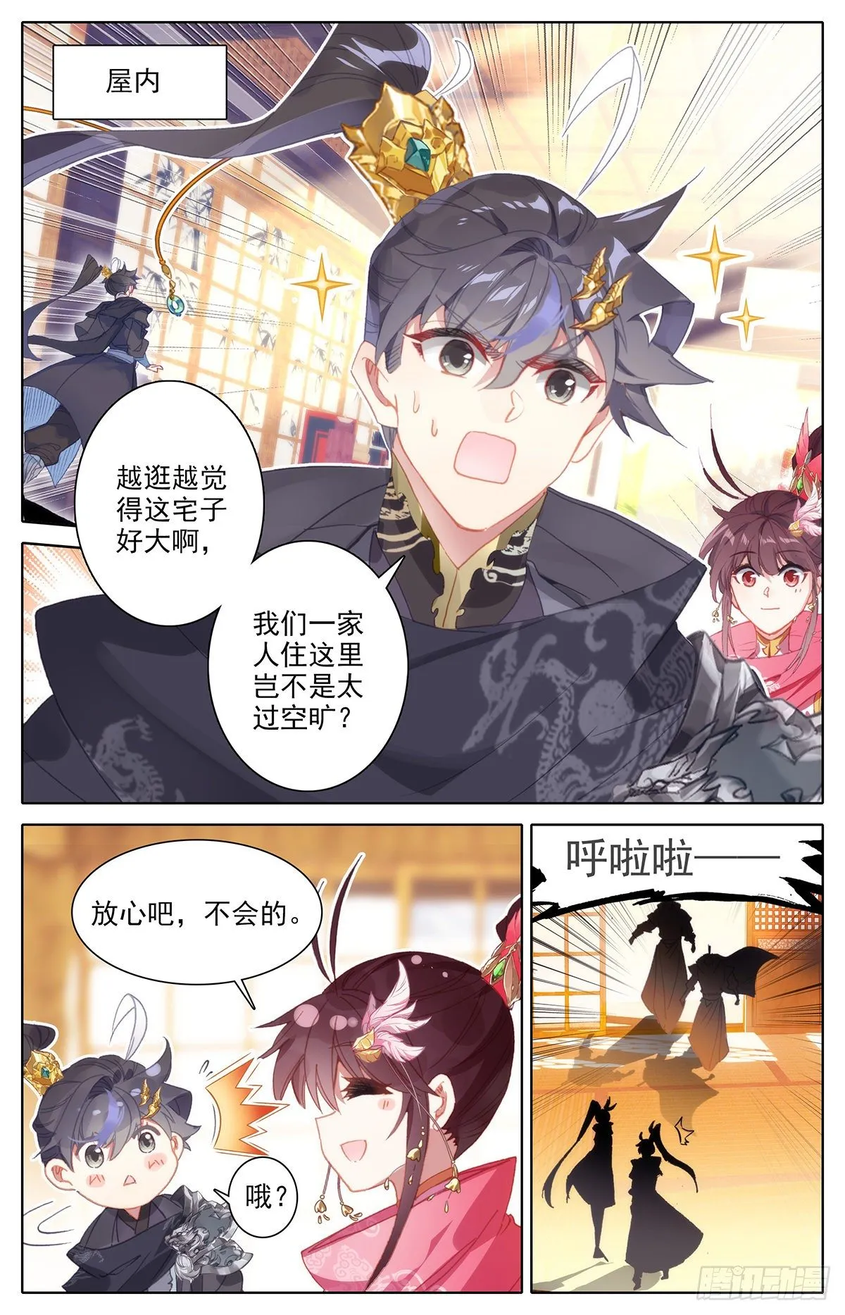 夫妻双双封侯 第11页