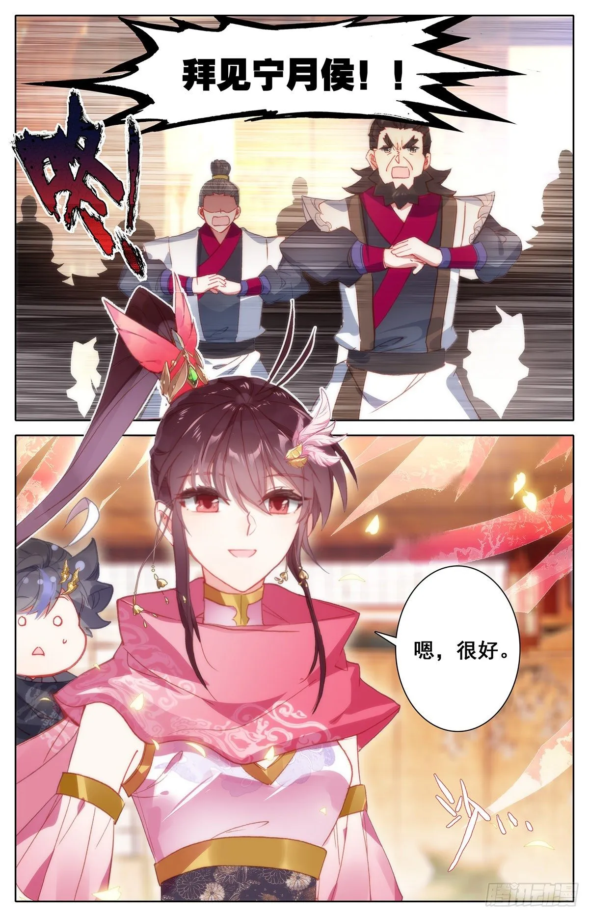 夫妻双双封侯 第12页