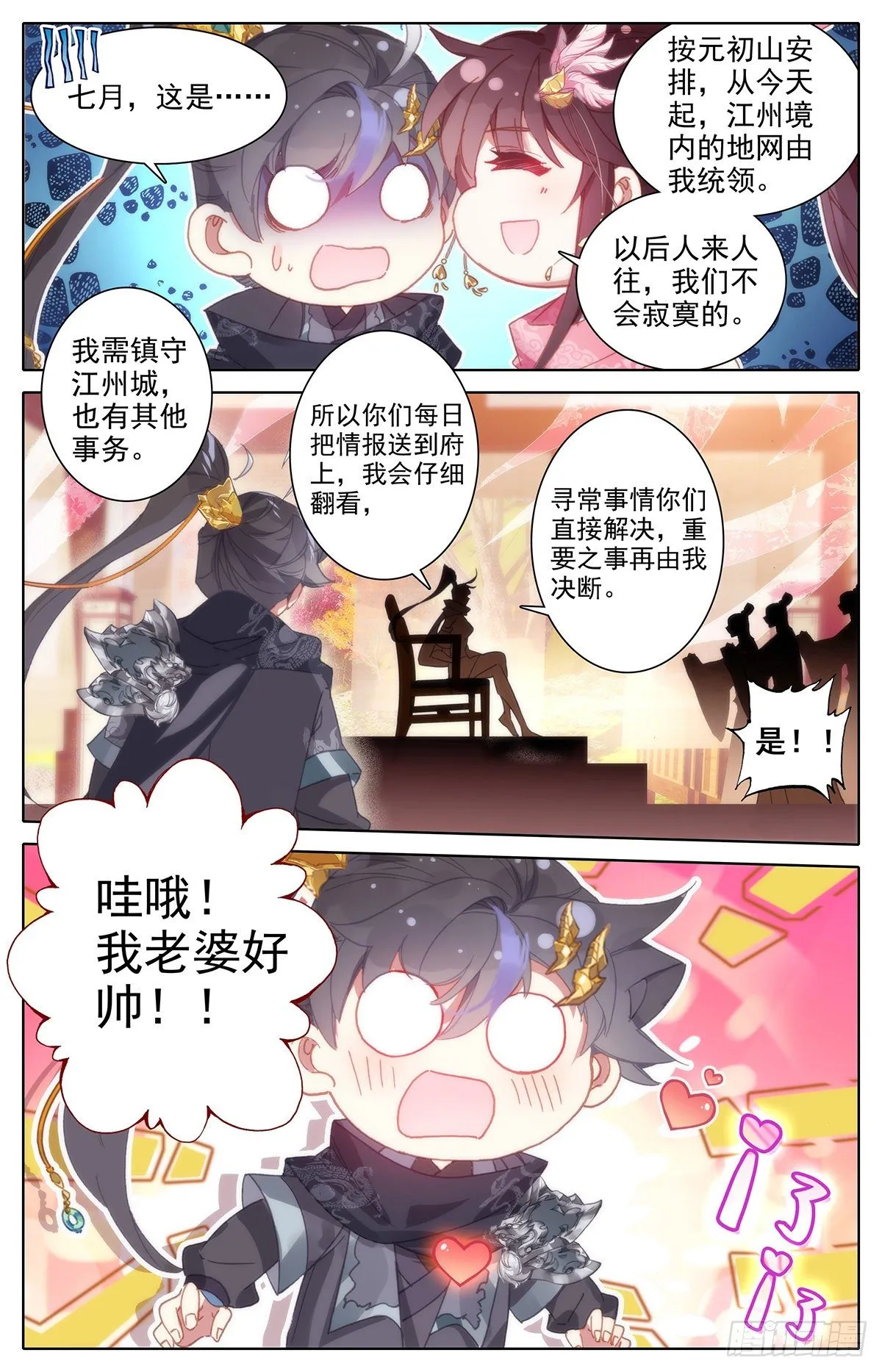 夫妻双双封侯 第13页