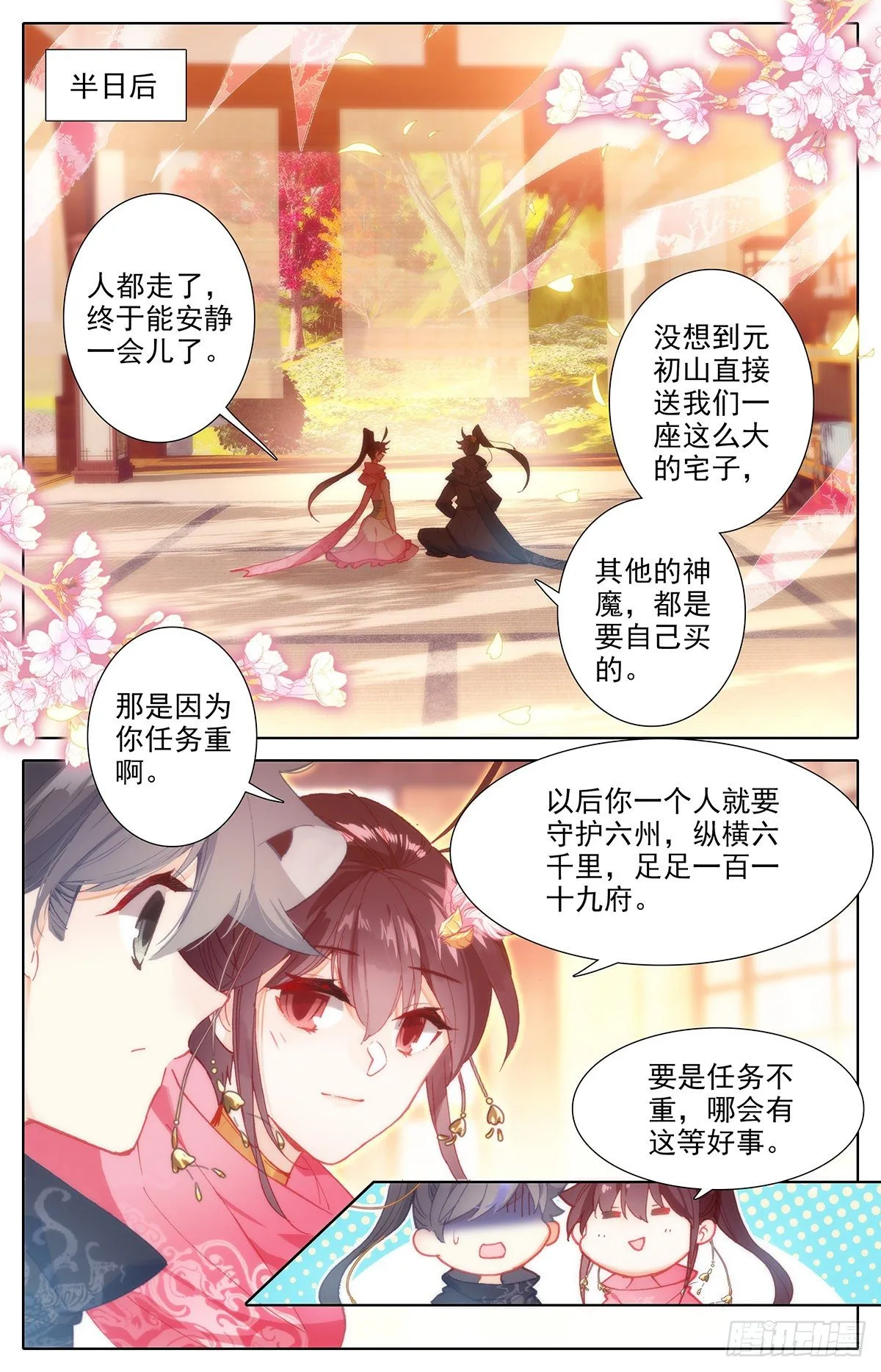 夫妻双双封侯 第14页