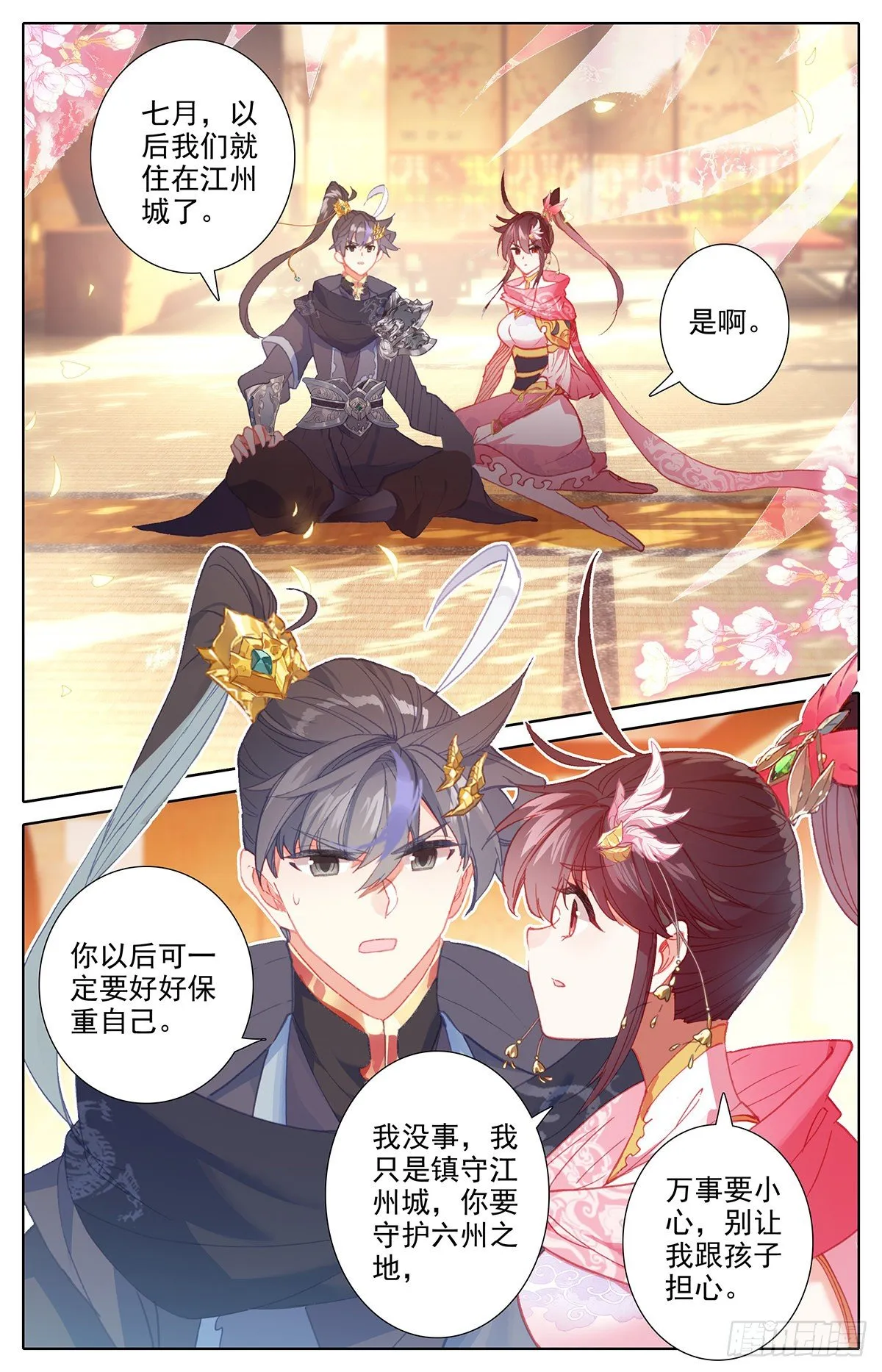 夫妻双双封侯 第15页