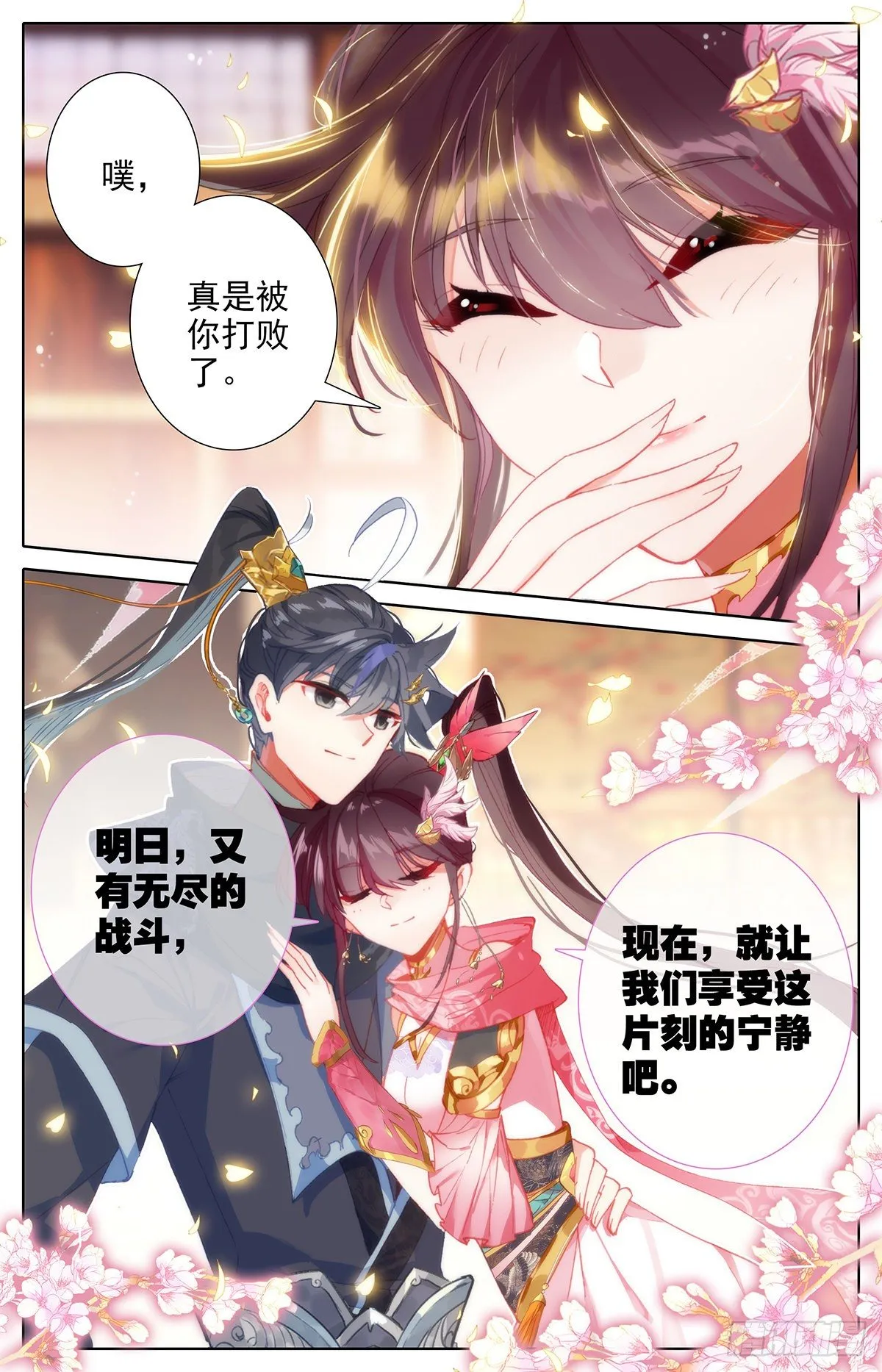 夫妻双双封侯 第17页